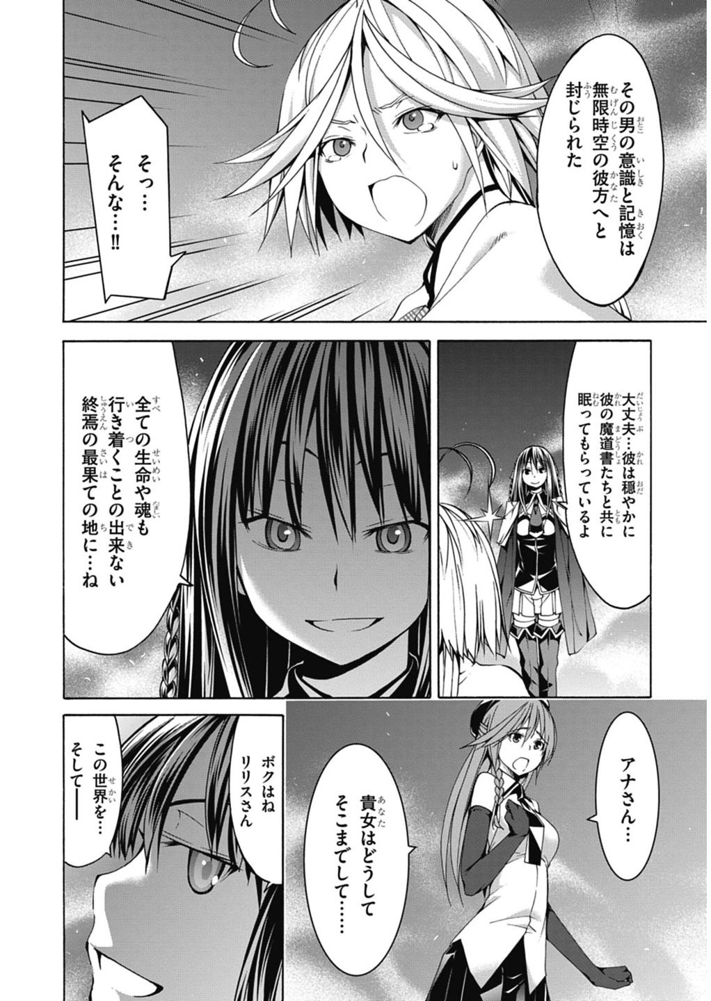 トリニティセブン 7人の魔書使い 第54話 - Page 28