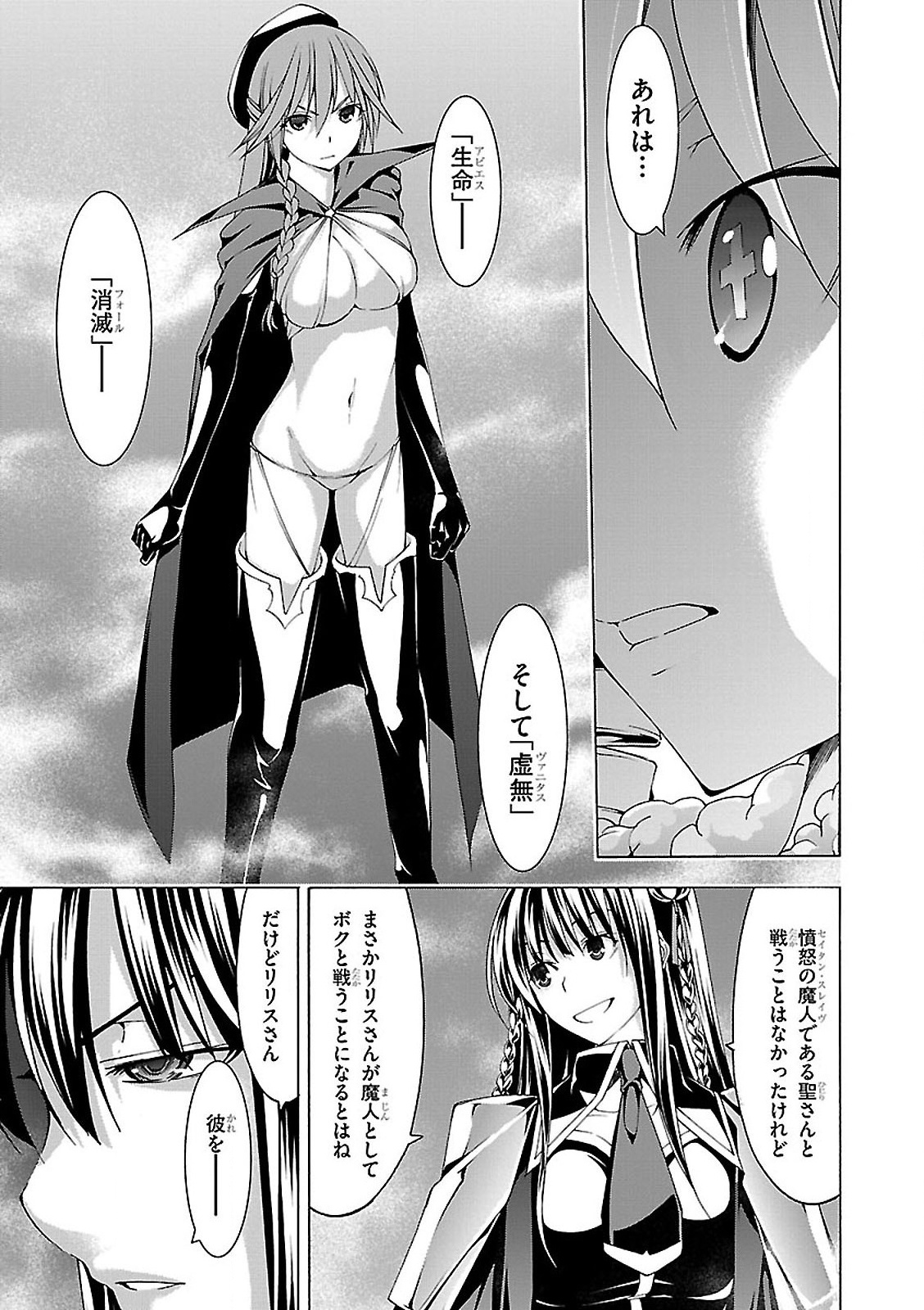 トリニティセブン 7人の魔書使い 第55話 - Page 7