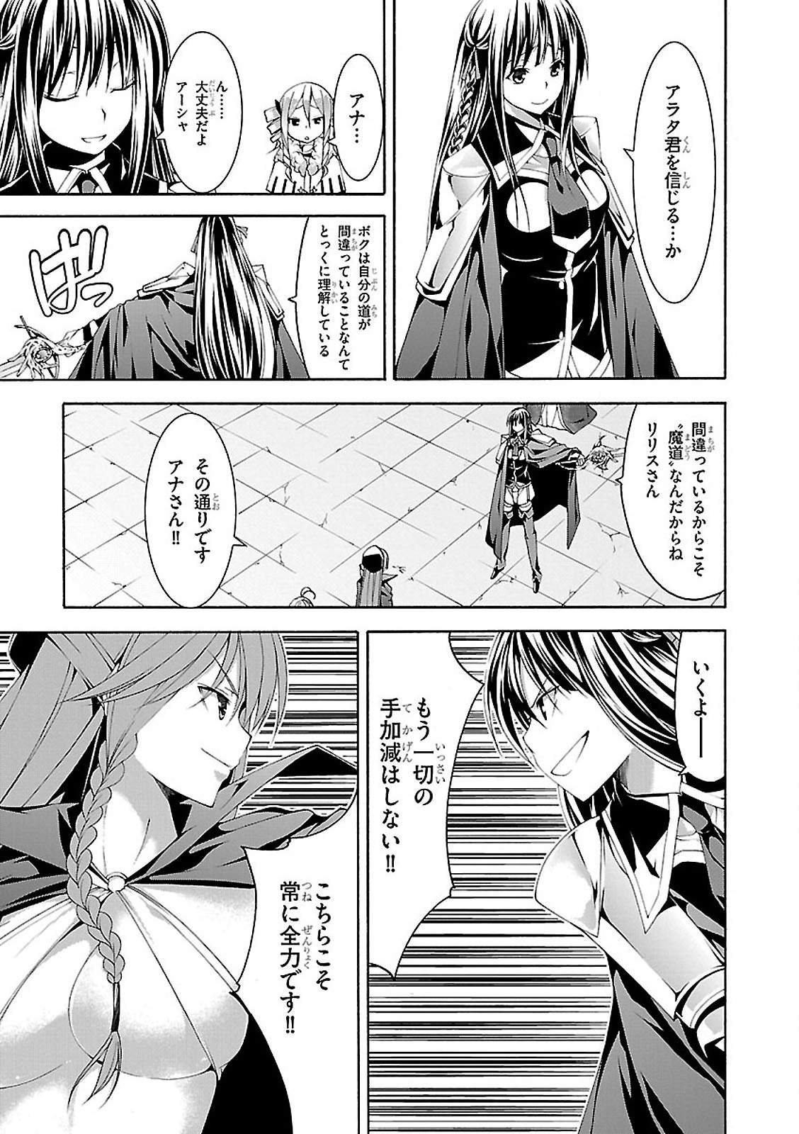 トリニティセブン 7人の魔書使い 第55話 - Page 11