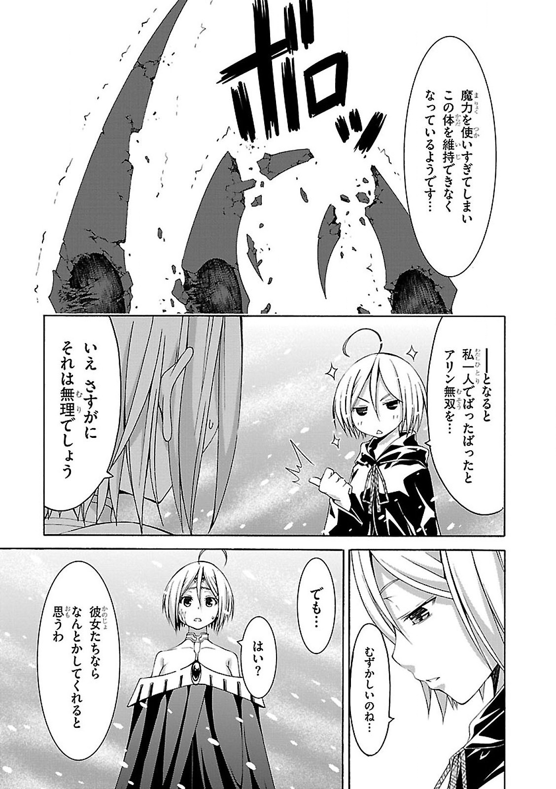 トリニティセブン 7人の魔書使い 第55話 - Page 17