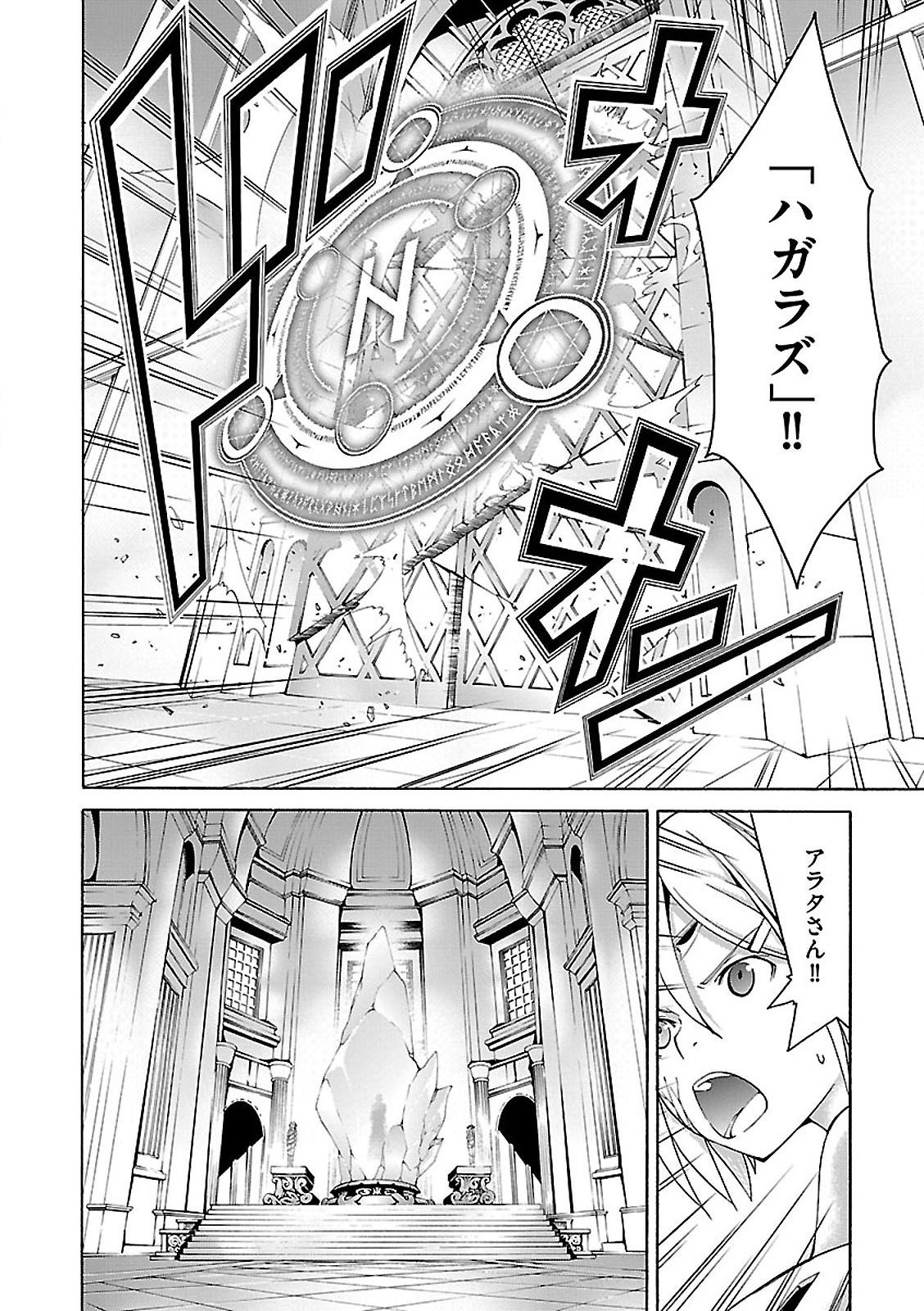 トリニティセブン 7人の魔書使い 第55話 - Page 28