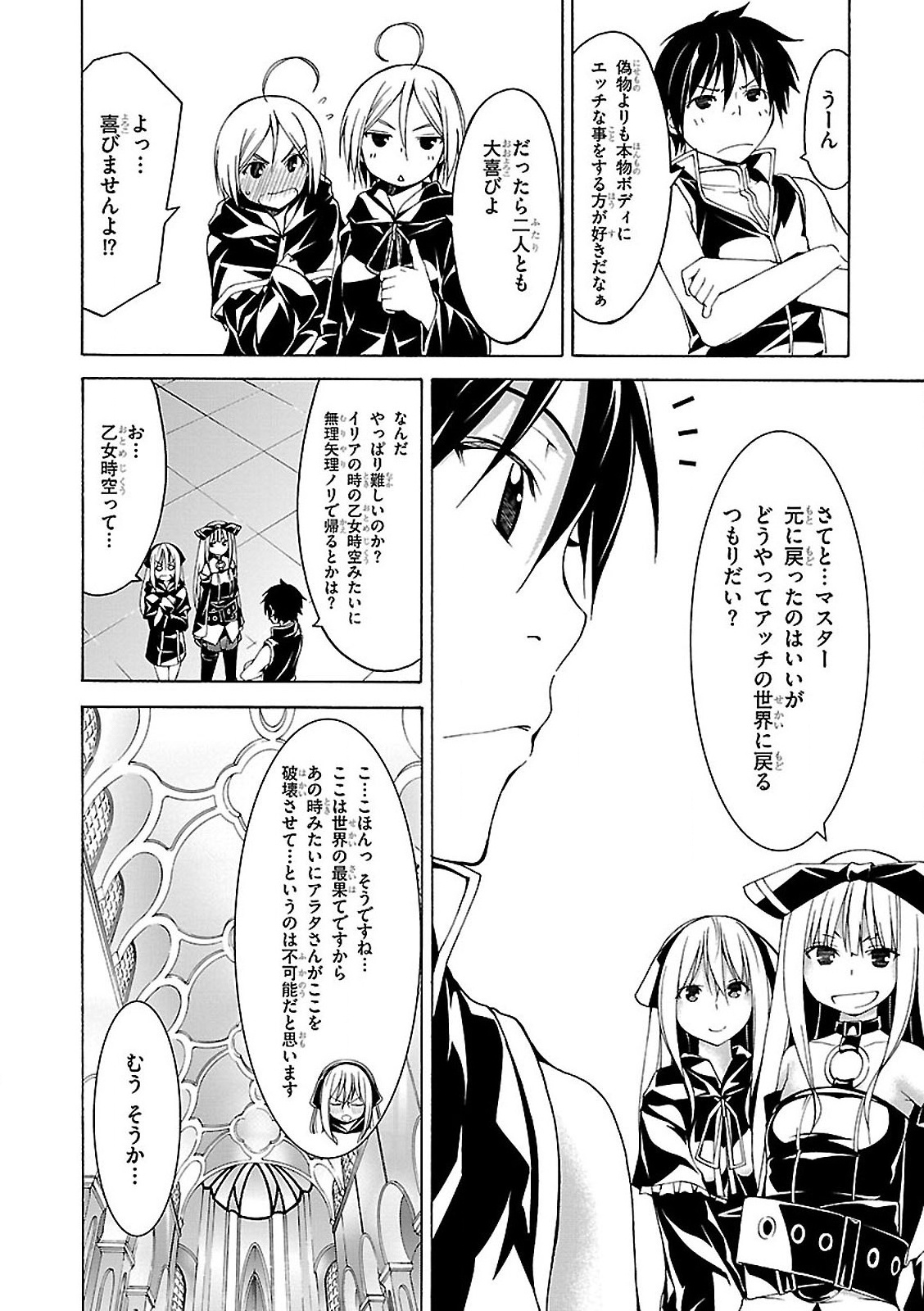 トリニティセブン 7人の魔書使い 第56話 - Page 14