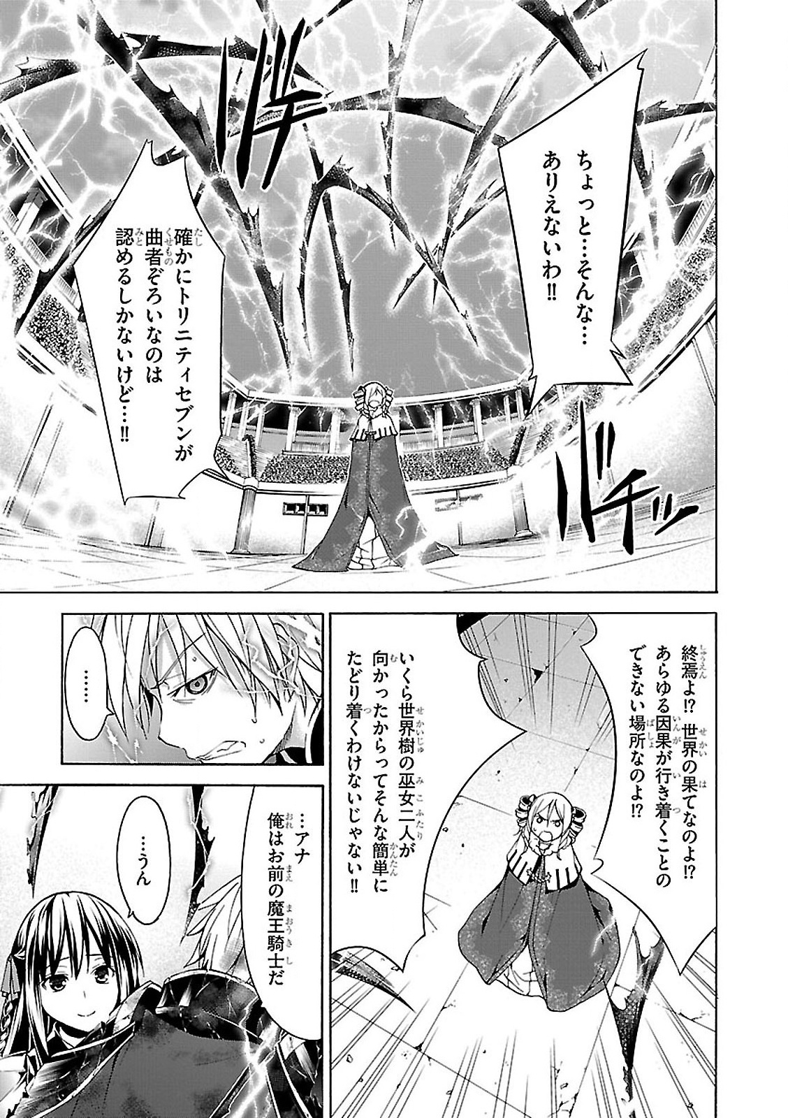 トリニティセブン 7人の魔書使い 第56話 - Page 23