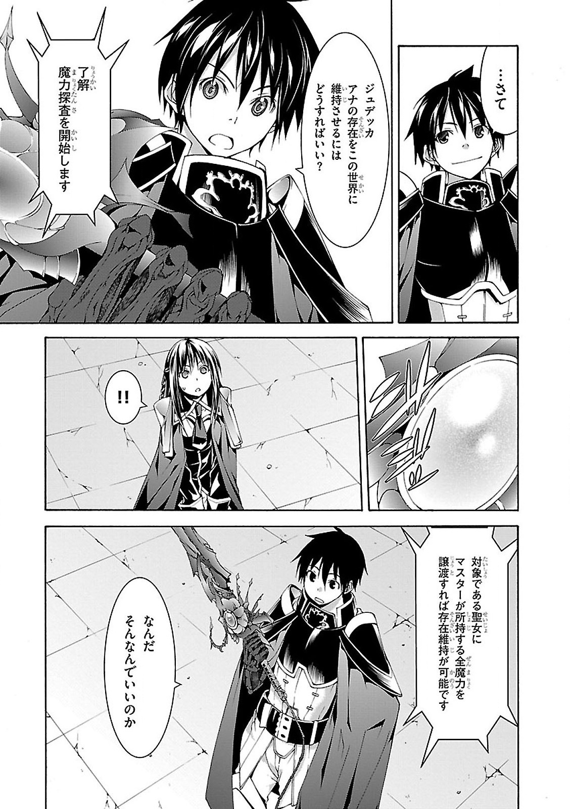 トリニティセブン 7人の魔書使い 第57話 - Page 7