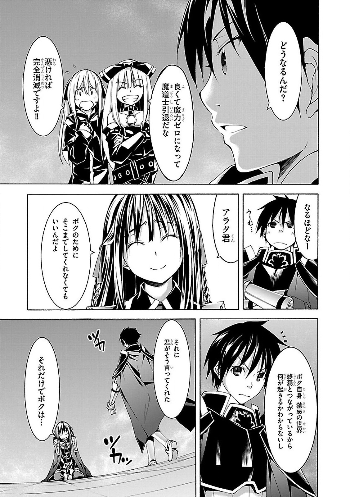 トリニティセブン 7人の魔書使い 第57話 - Page 9