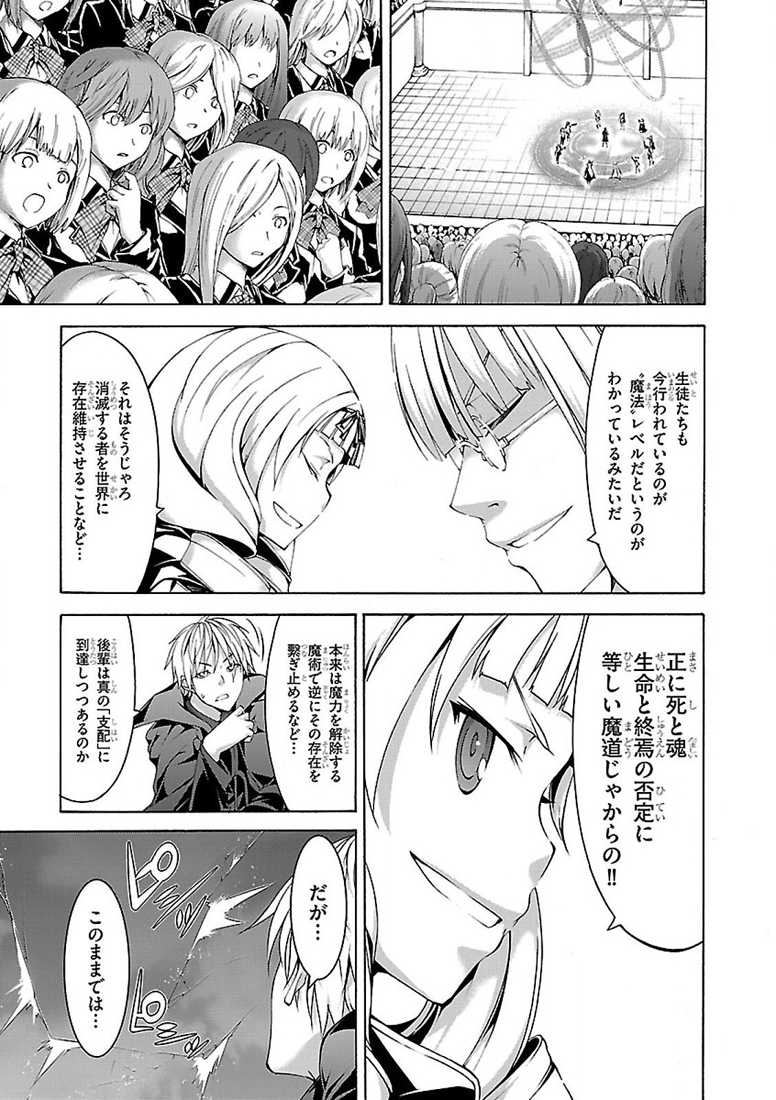 トリニティセブン 7人の魔書使い 第57話 - Page 17