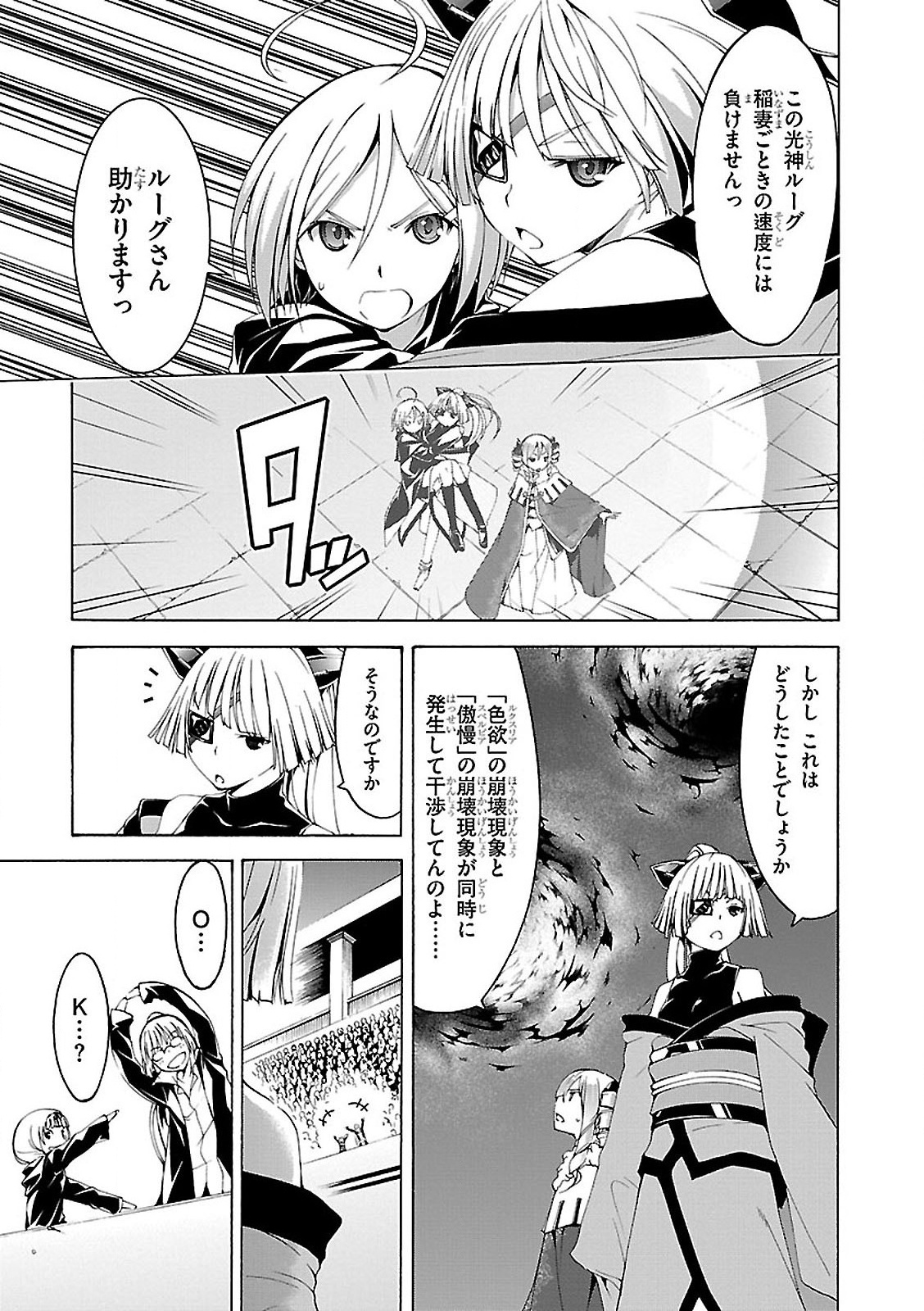 トリニティセブン 7人の魔書使い 第57話 - Page 21