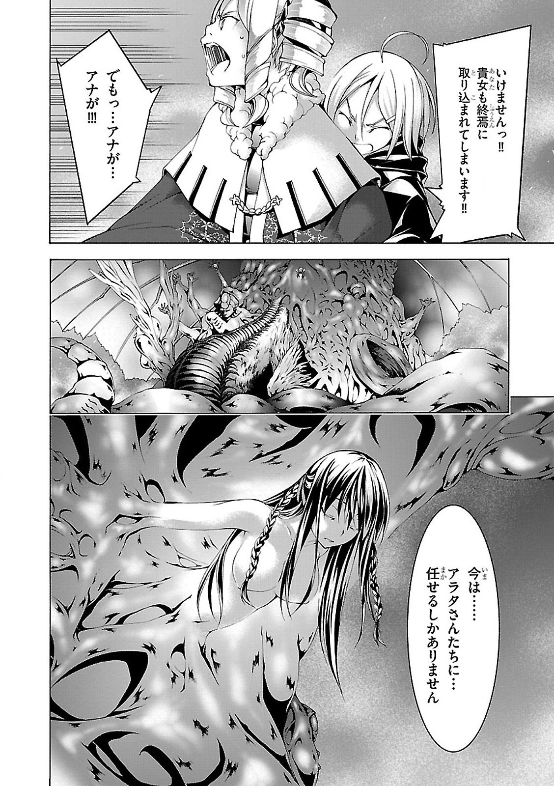 トリニティセブン 7人の魔書使い 第57話 - Page 28