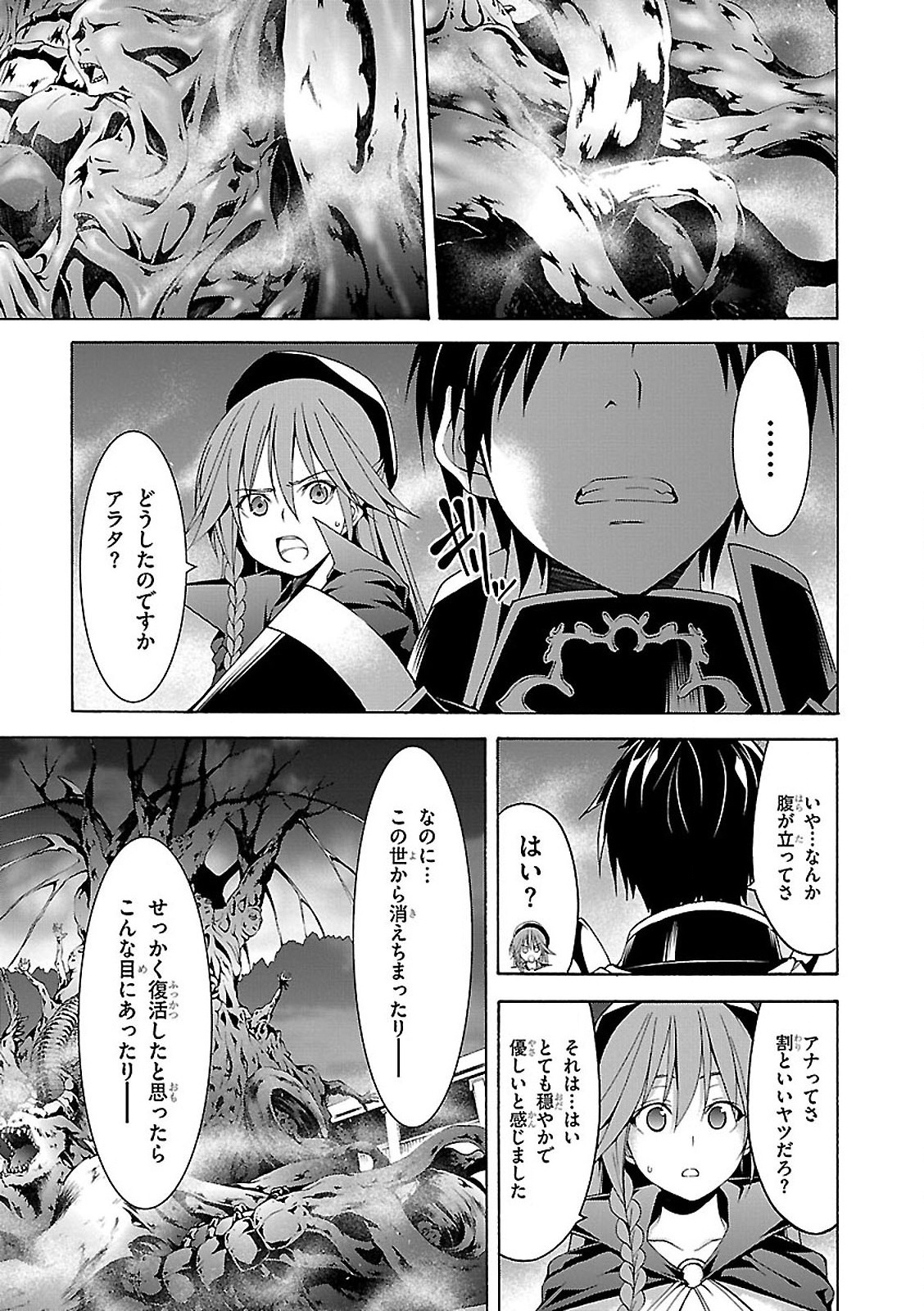 トリニティセブン 7人の魔書使い 第57話 - Page 29