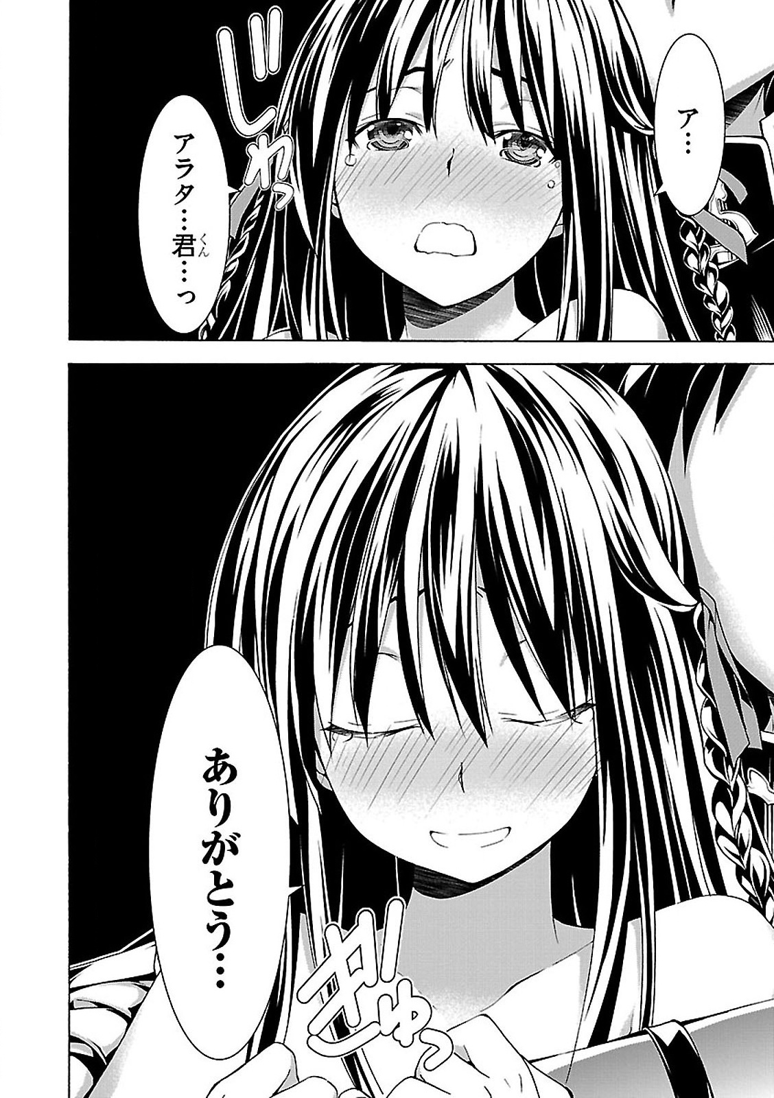 トリニティセブン 7人の魔書使い 第57話 - Page 42