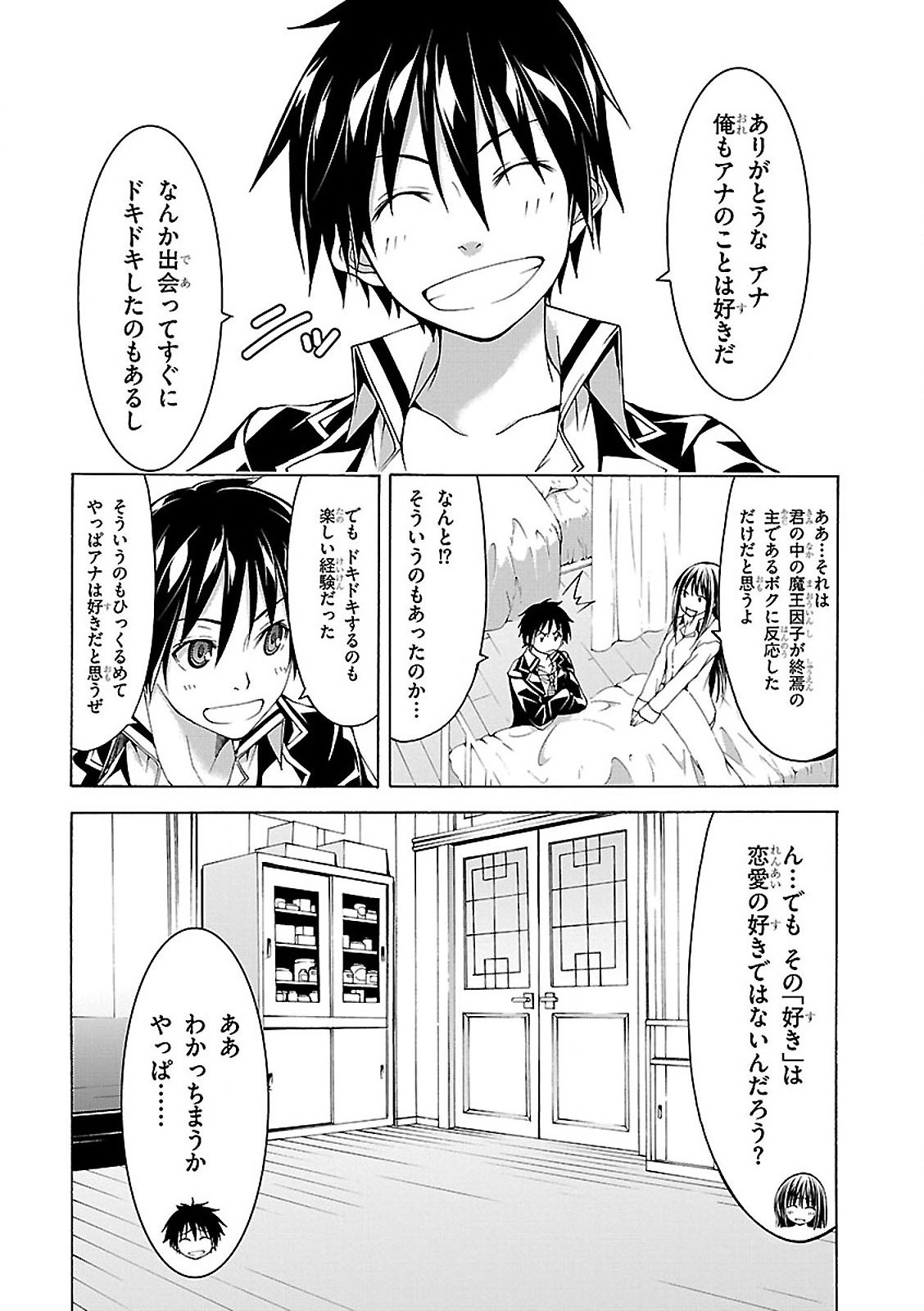 トリニティセブン 7人の魔書使い 第58話 - Page 19