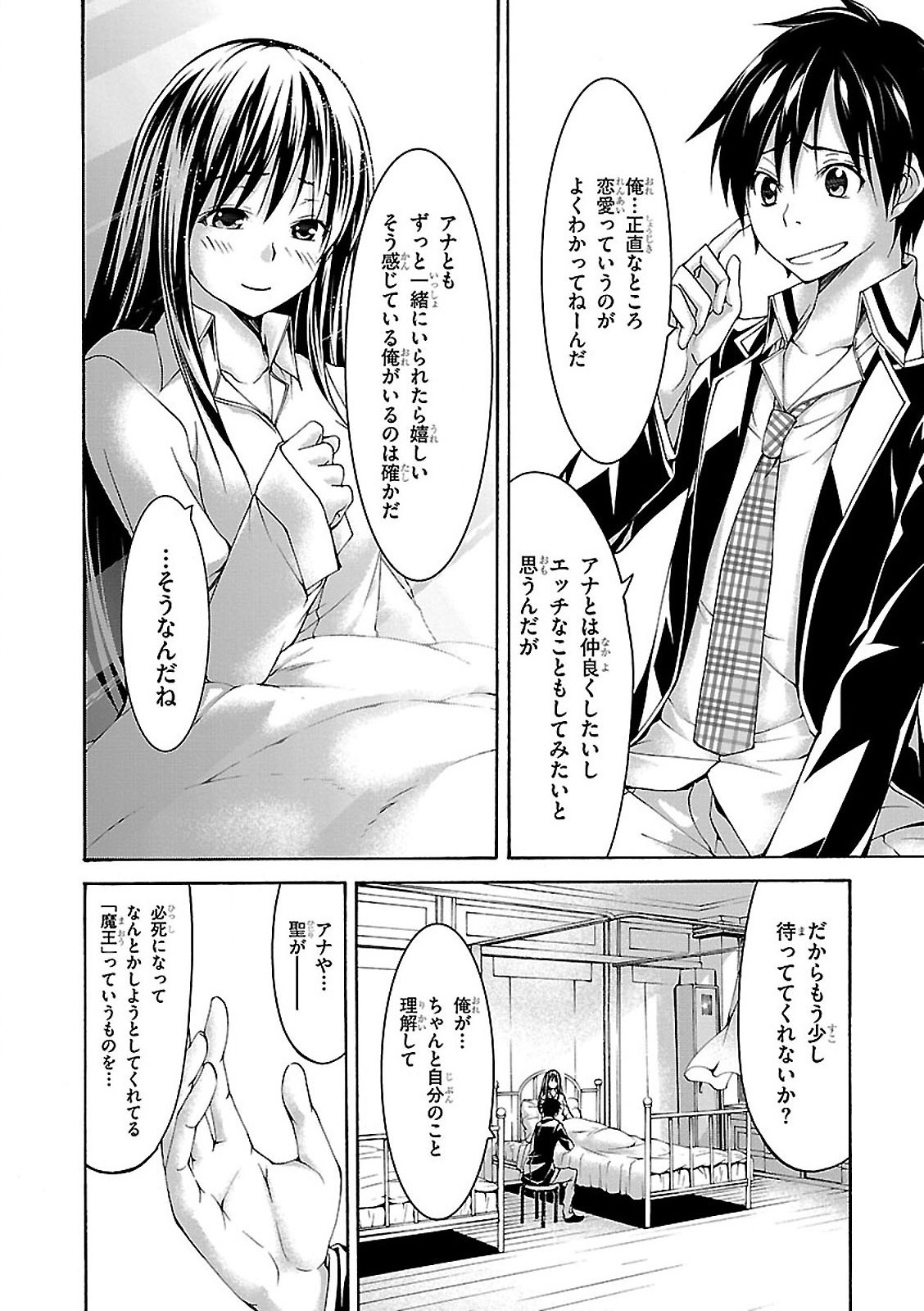 トリニティセブン 7人の魔書使い 第58話 - Page 20