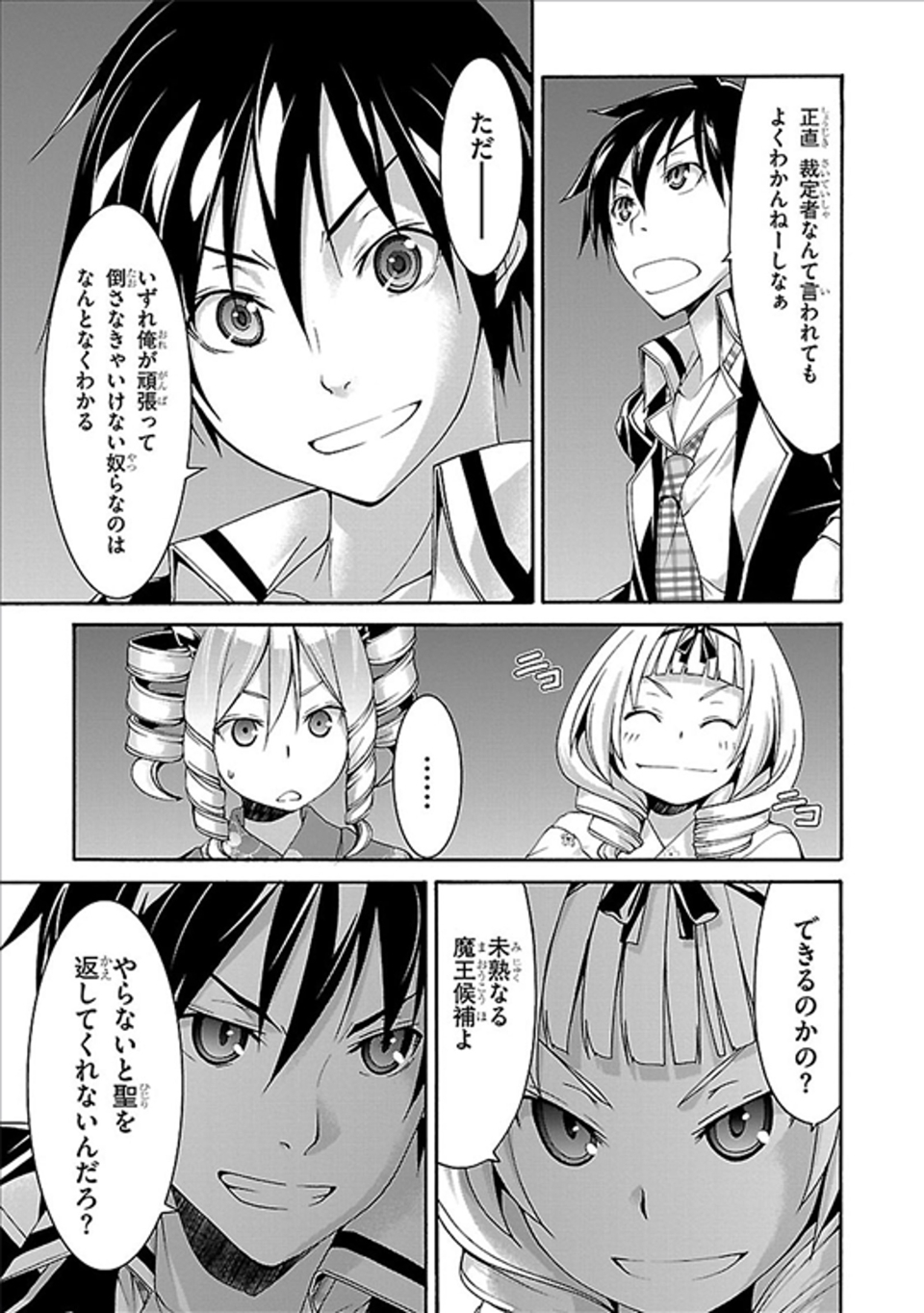 トリニティセブン 7人の魔書使い 第59話 - Page 17