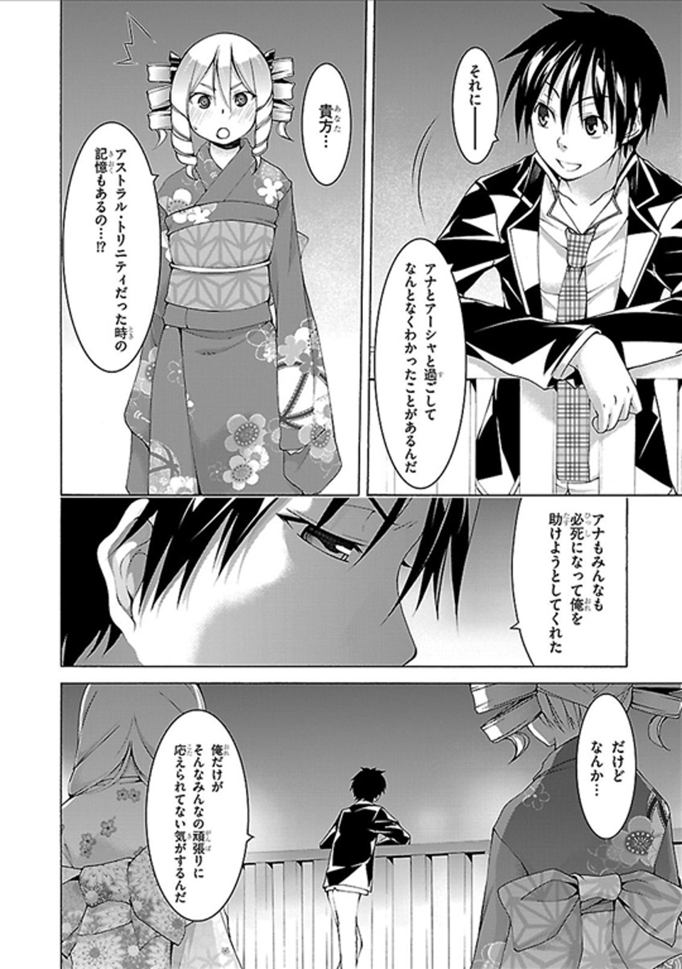 トリニティセブン 7人の魔書使い 第59話 - Page 18