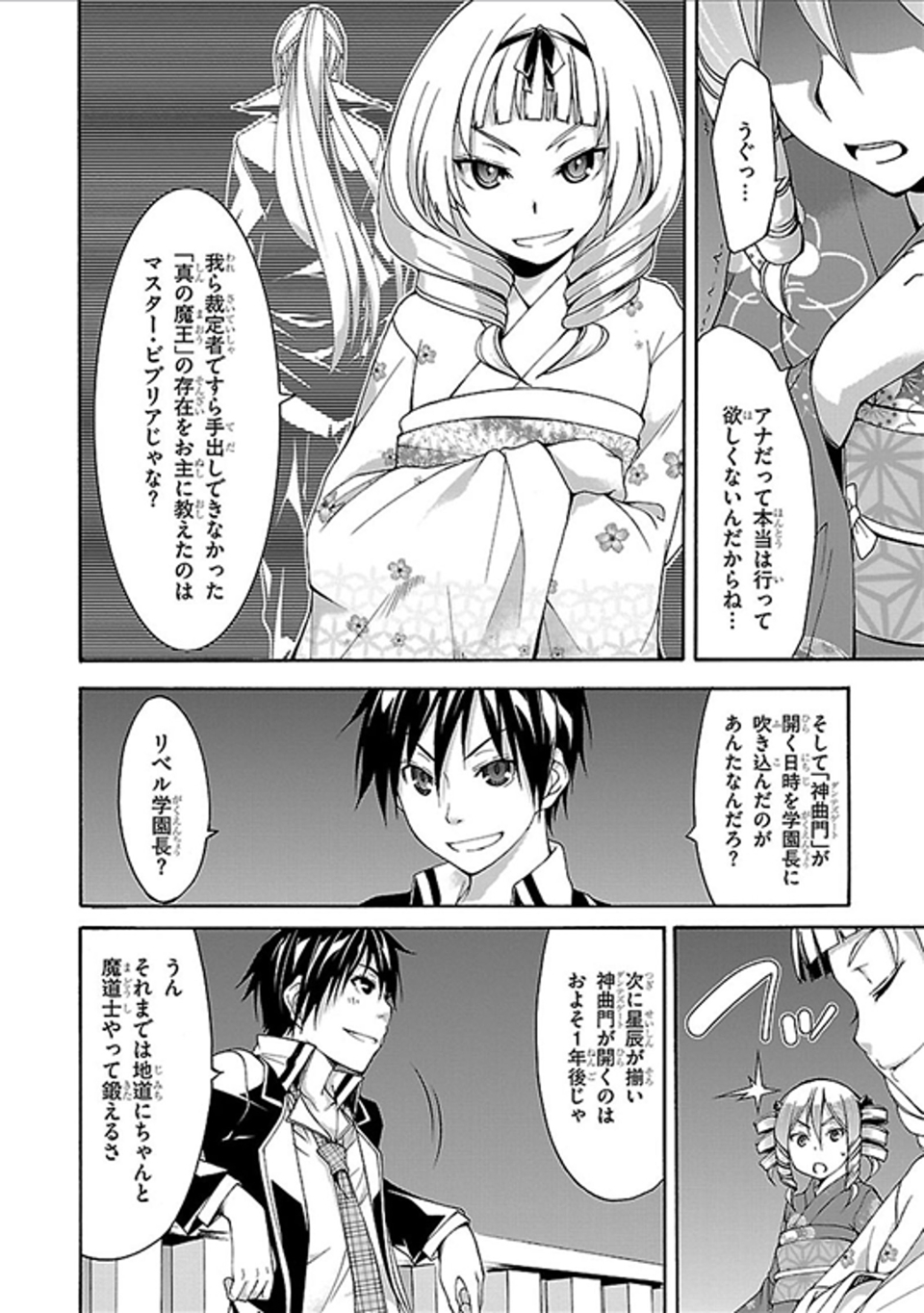 トリニティセブン 7人の魔書使い 第59話 - Page 22