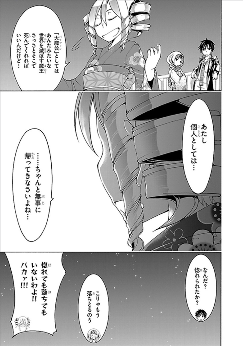 トリニティセブン 7人の魔書使い 第59話 - Page 23