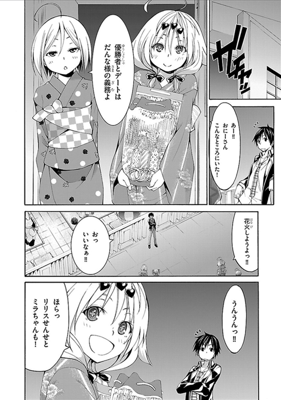 トリニティセブン 7人の魔書使い 第59話 - Page 24