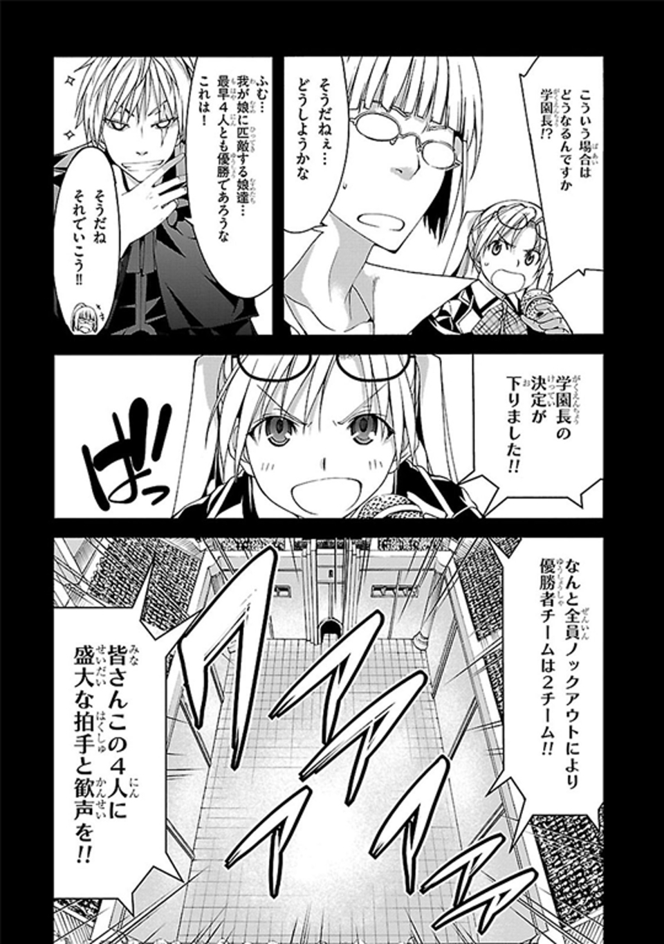 トリニティセブン 7人の魔書使い 第59話 - Page 27