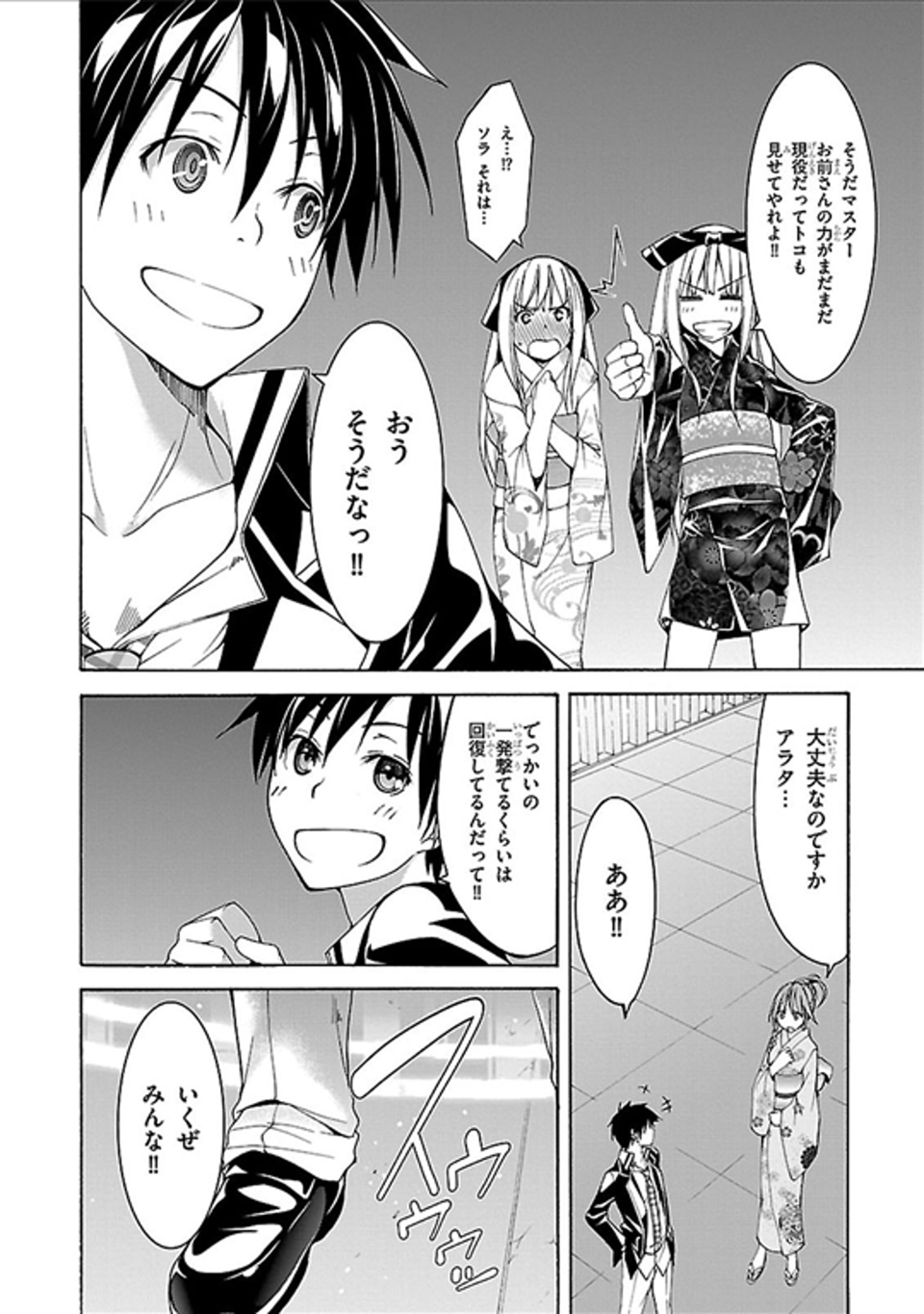 トリニティセブン 7人の魔書使い 第59話 - Page 36