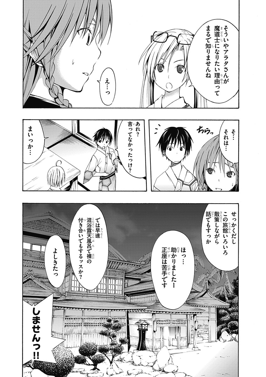 トリニティセブン 7人の魔書使い 第6話 - Page 6