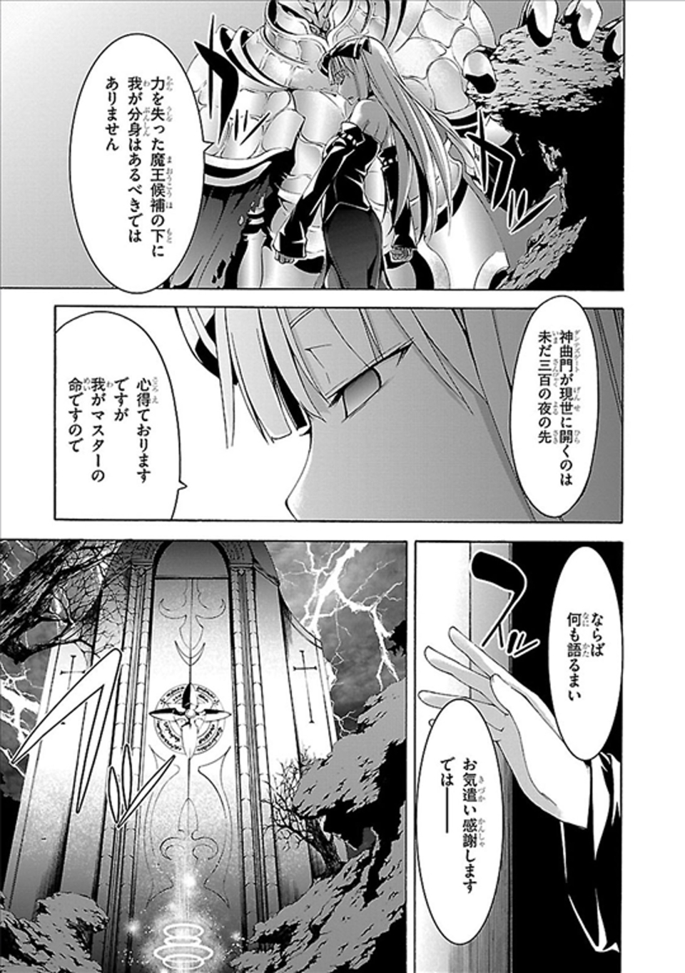 トリニティセブン 7人の魔書使い 第60話 - Page 13