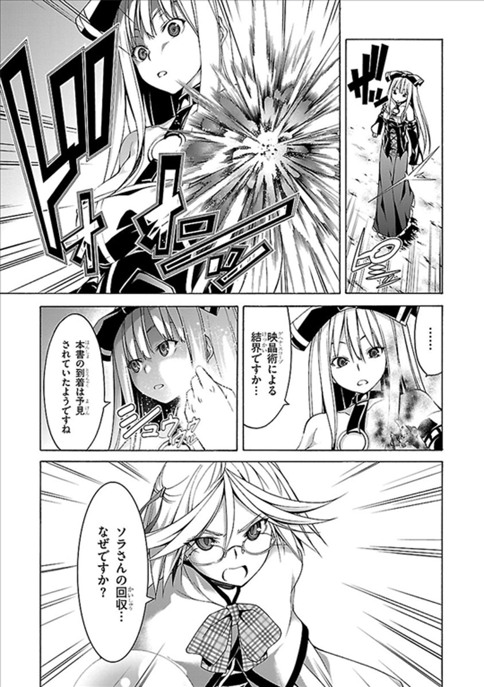 トリニティセブン 7人の魔書使い 第60話 - Page 21