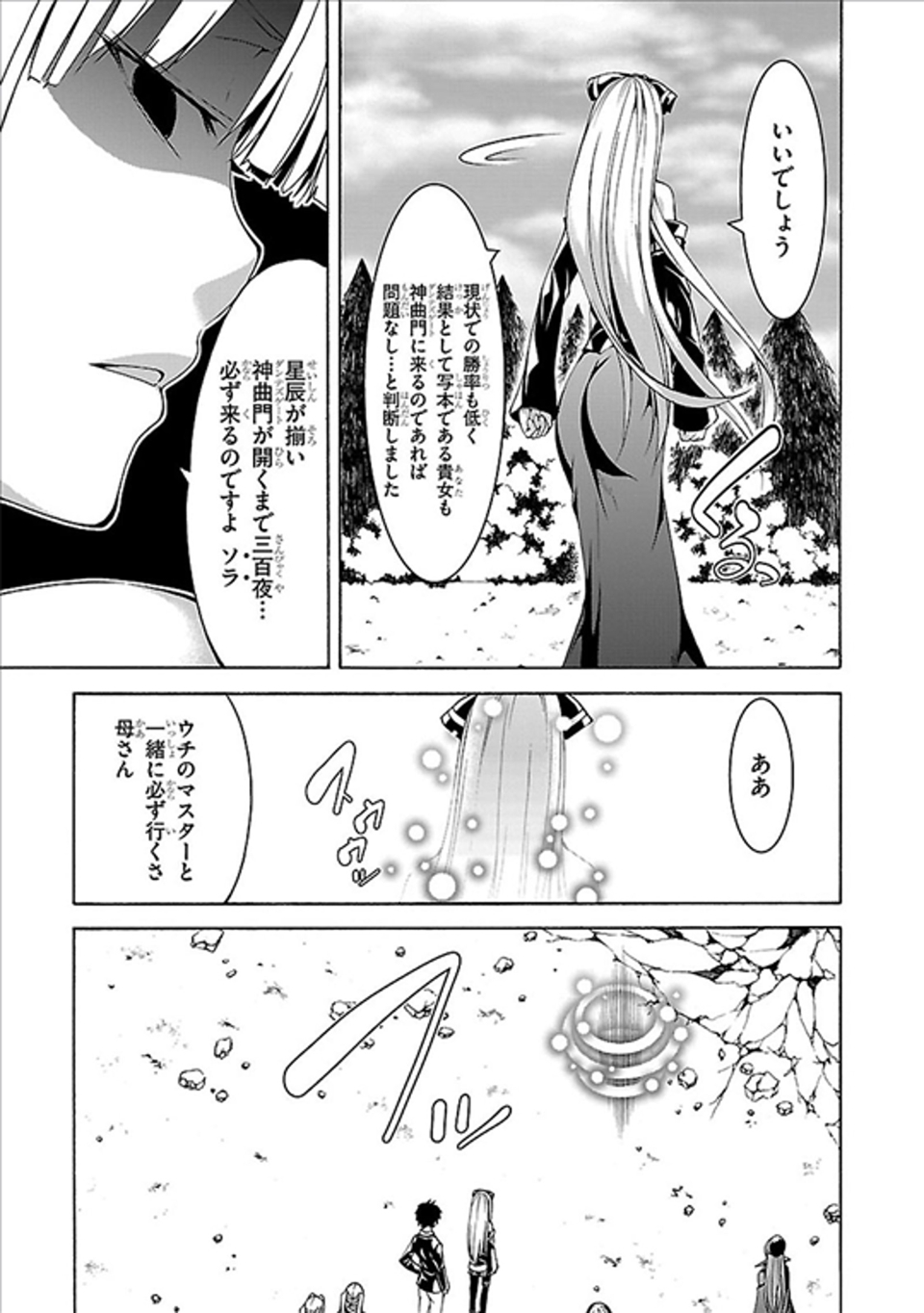 トリニティセブン 7人の魔書使い 第61話 - Page 21