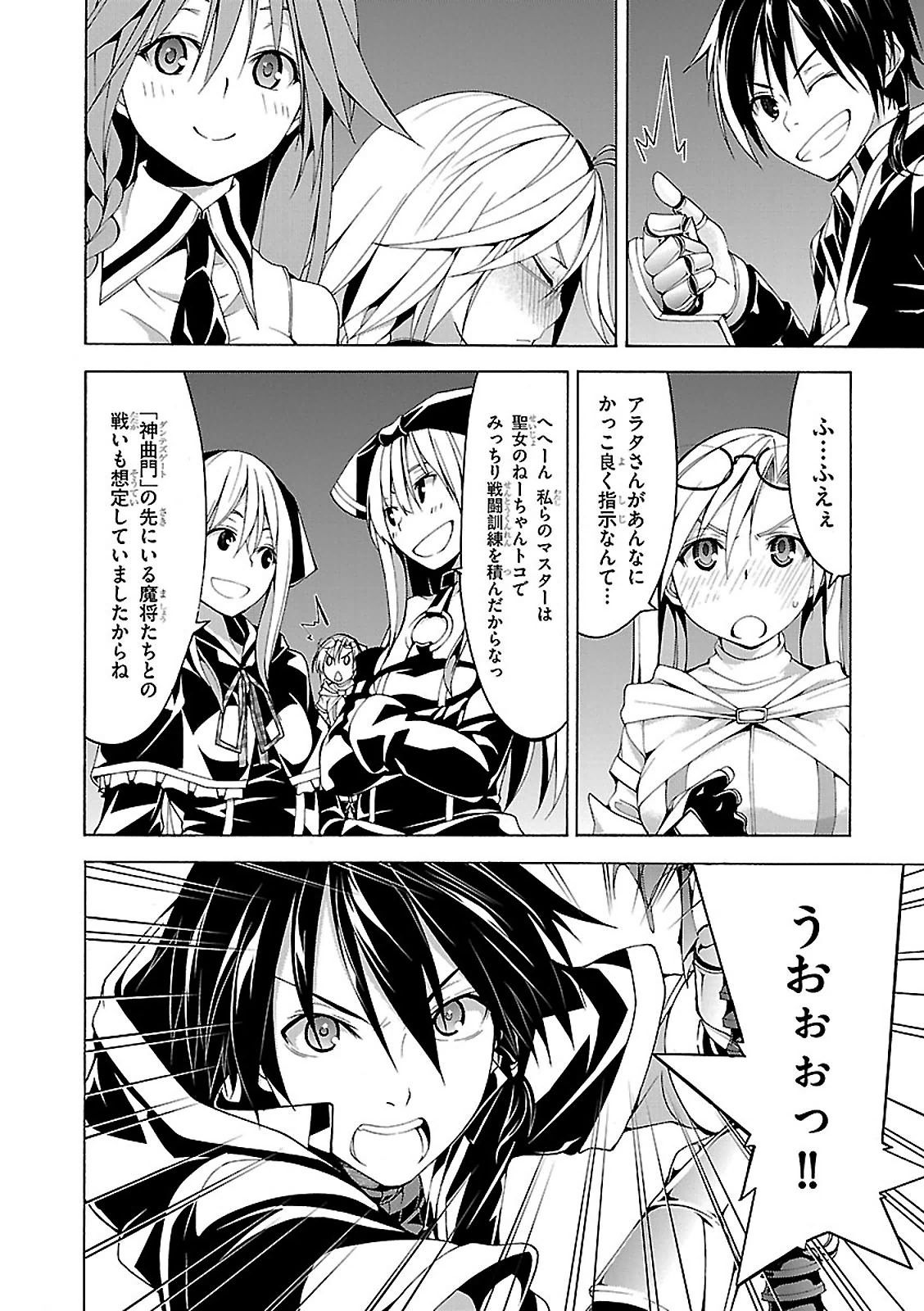 トリニティセブン 7人の魔書使い 第63話 - Page 13