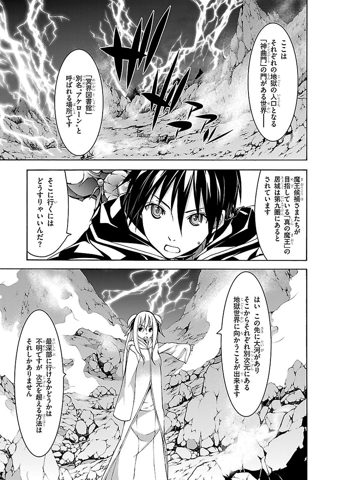 トリニティセブン 7人の魔書使い 第63話 - Page 22