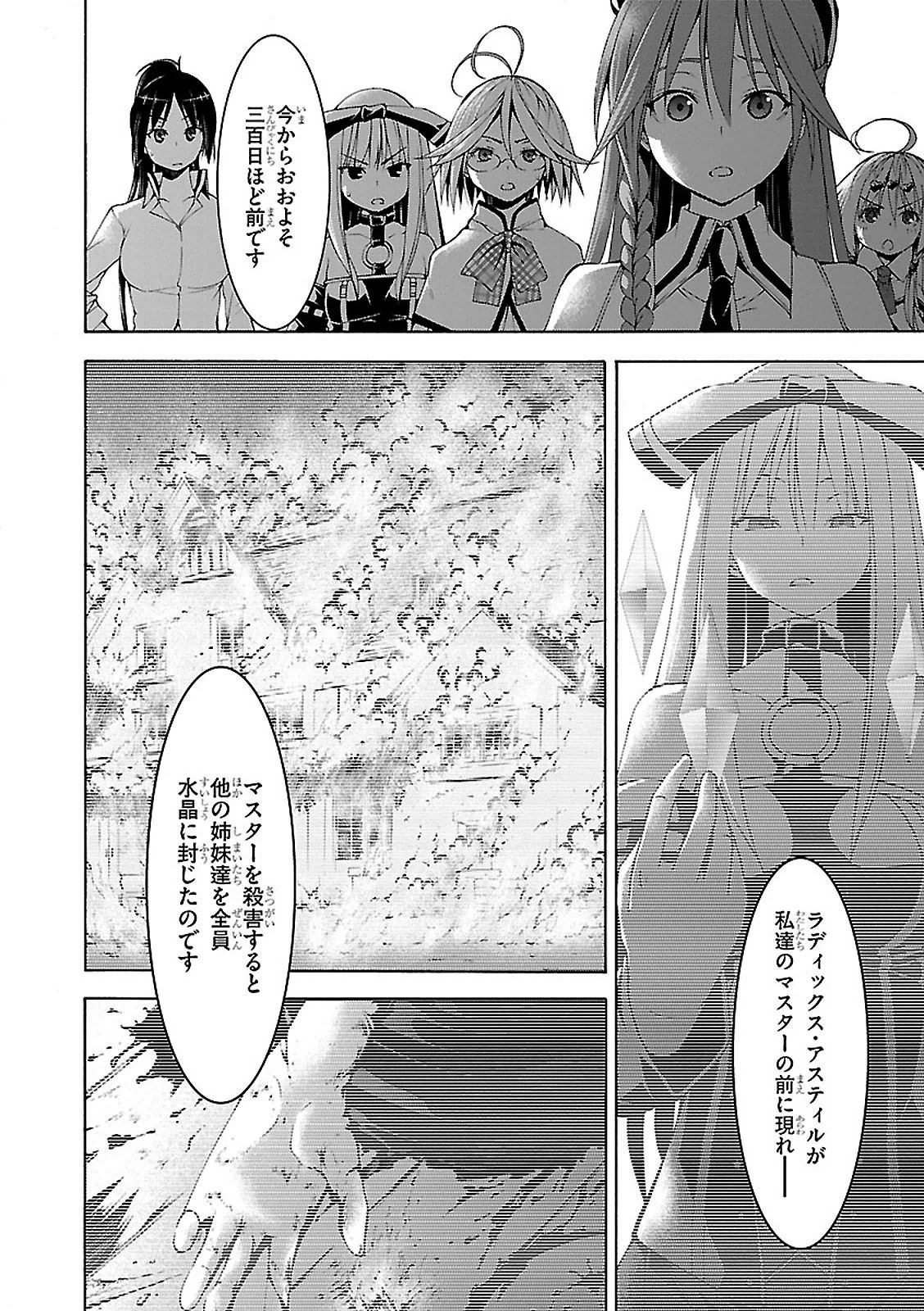 トリニティセブン 7人の魔書使い 第63話 - Page 25