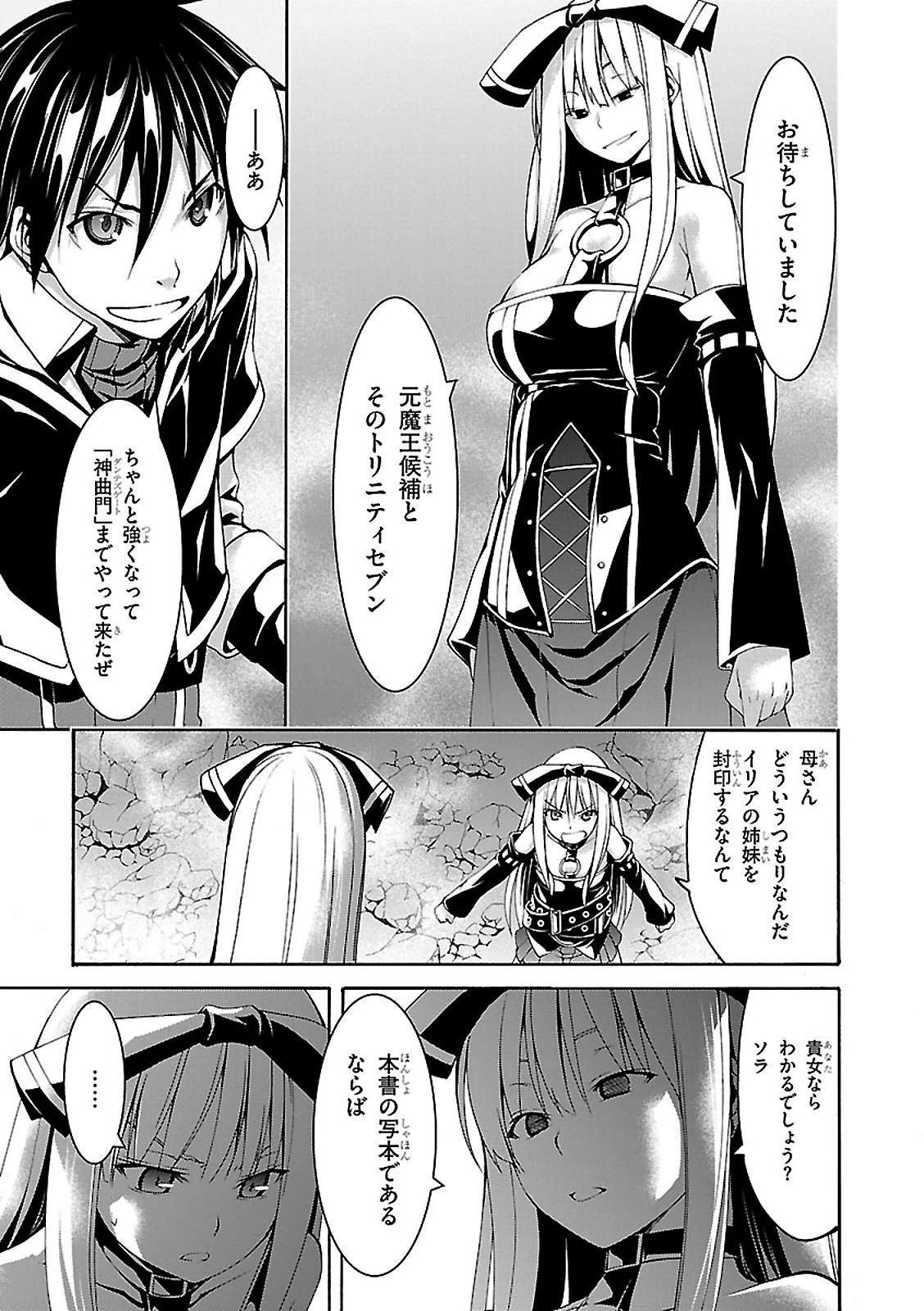 トリニティセブン 7人の魔書使い 第63話 - Page 28