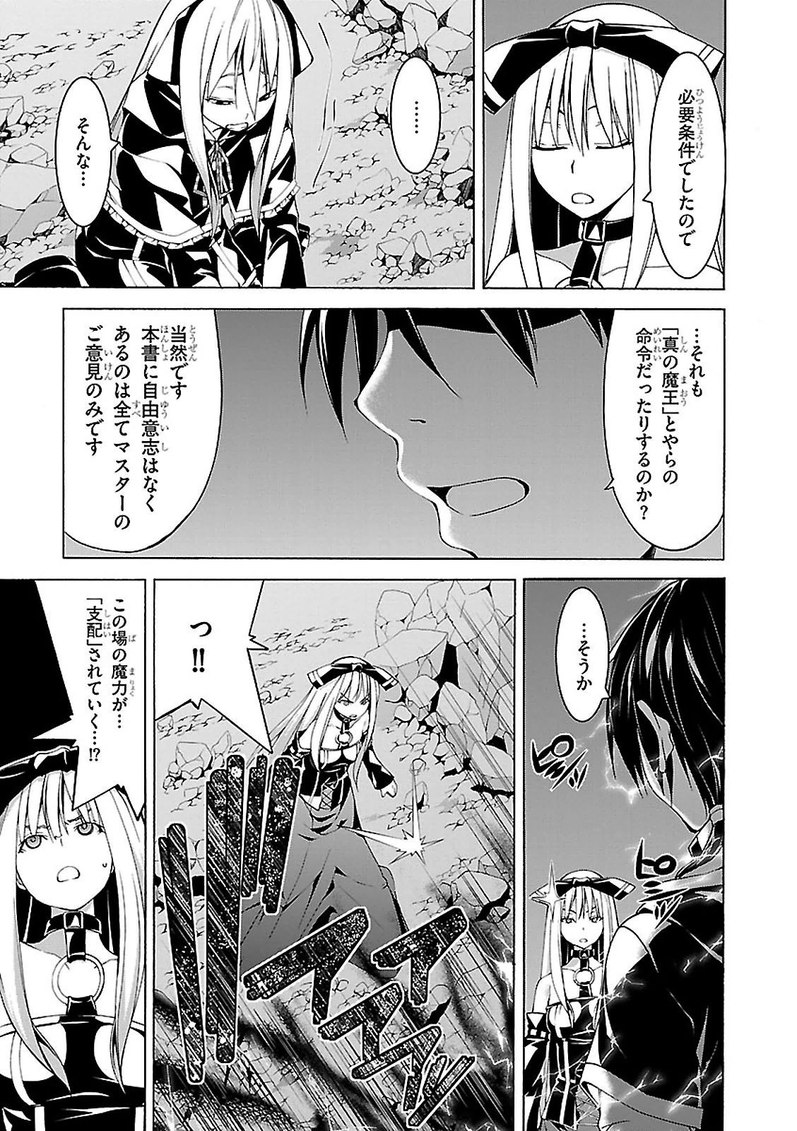 トリニティセブン 7人の魔書使い 第63話 - Page 30