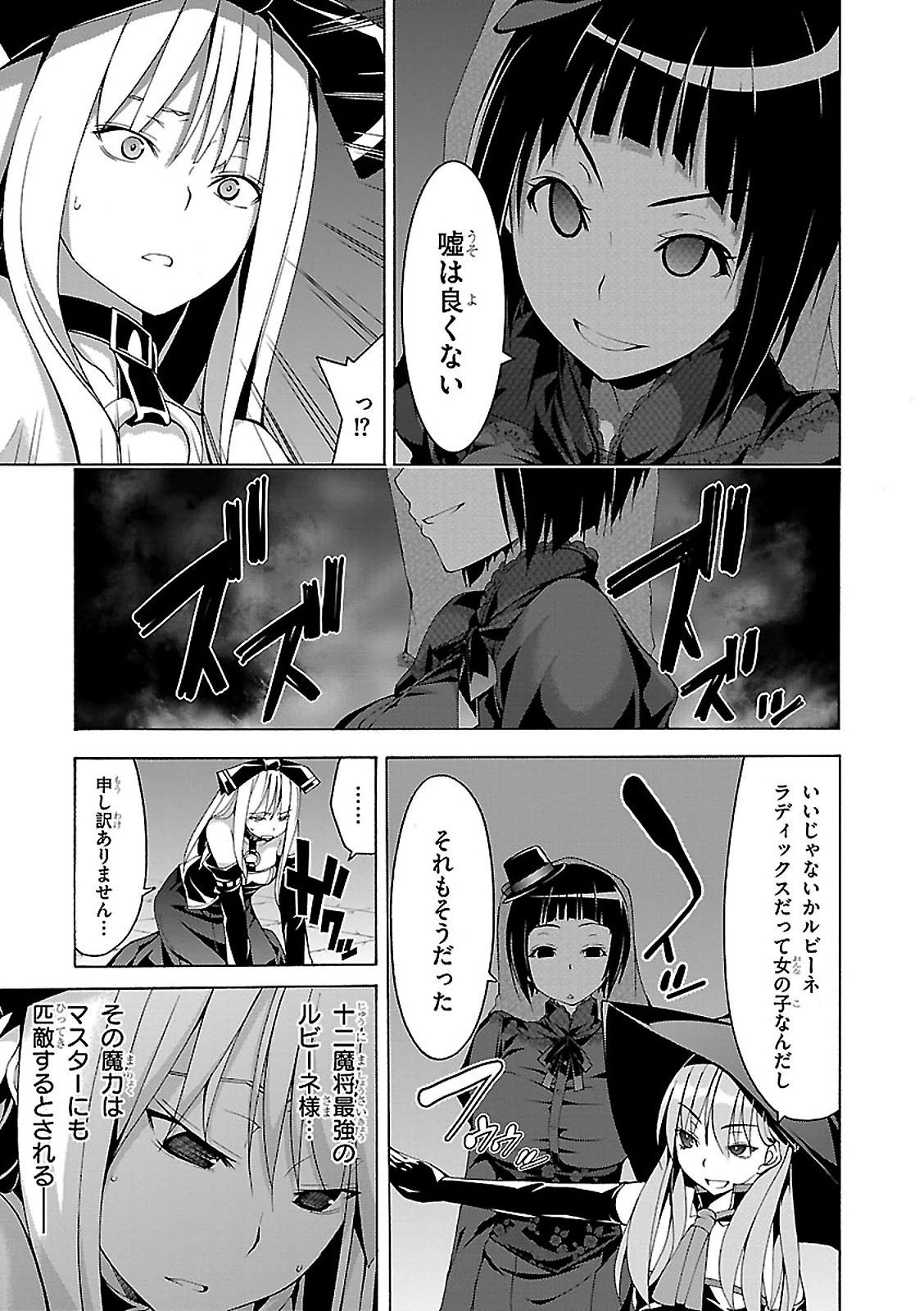 トリニティセブン 7人の魔書使い 第64話 - Page 5