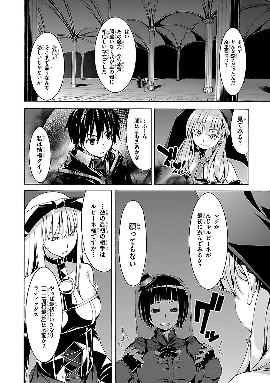 トリニティセブン 7人の魔書使い 第64話 - Page 6