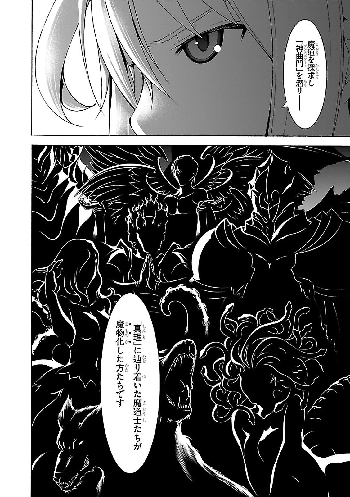 トリニティセブン 7人の魔書使い 第64話 - Page 10