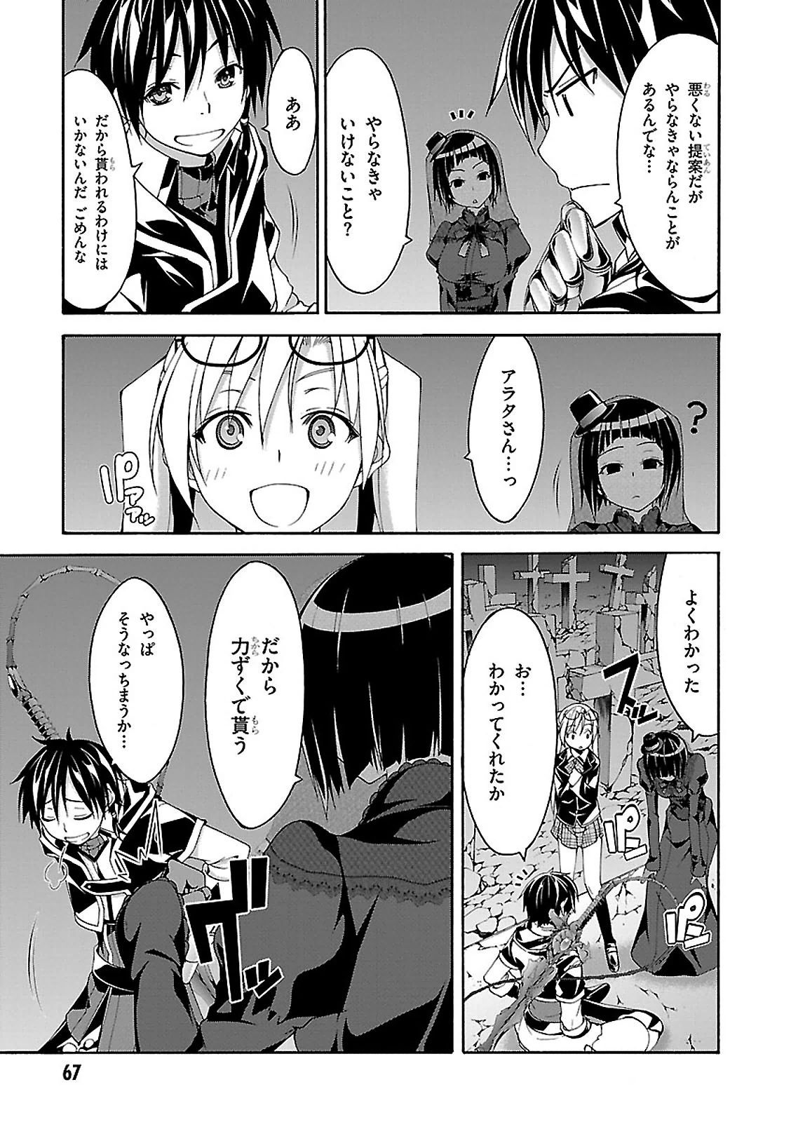 トリニティセブン 7人の魔書使い 第64話 - Page 21