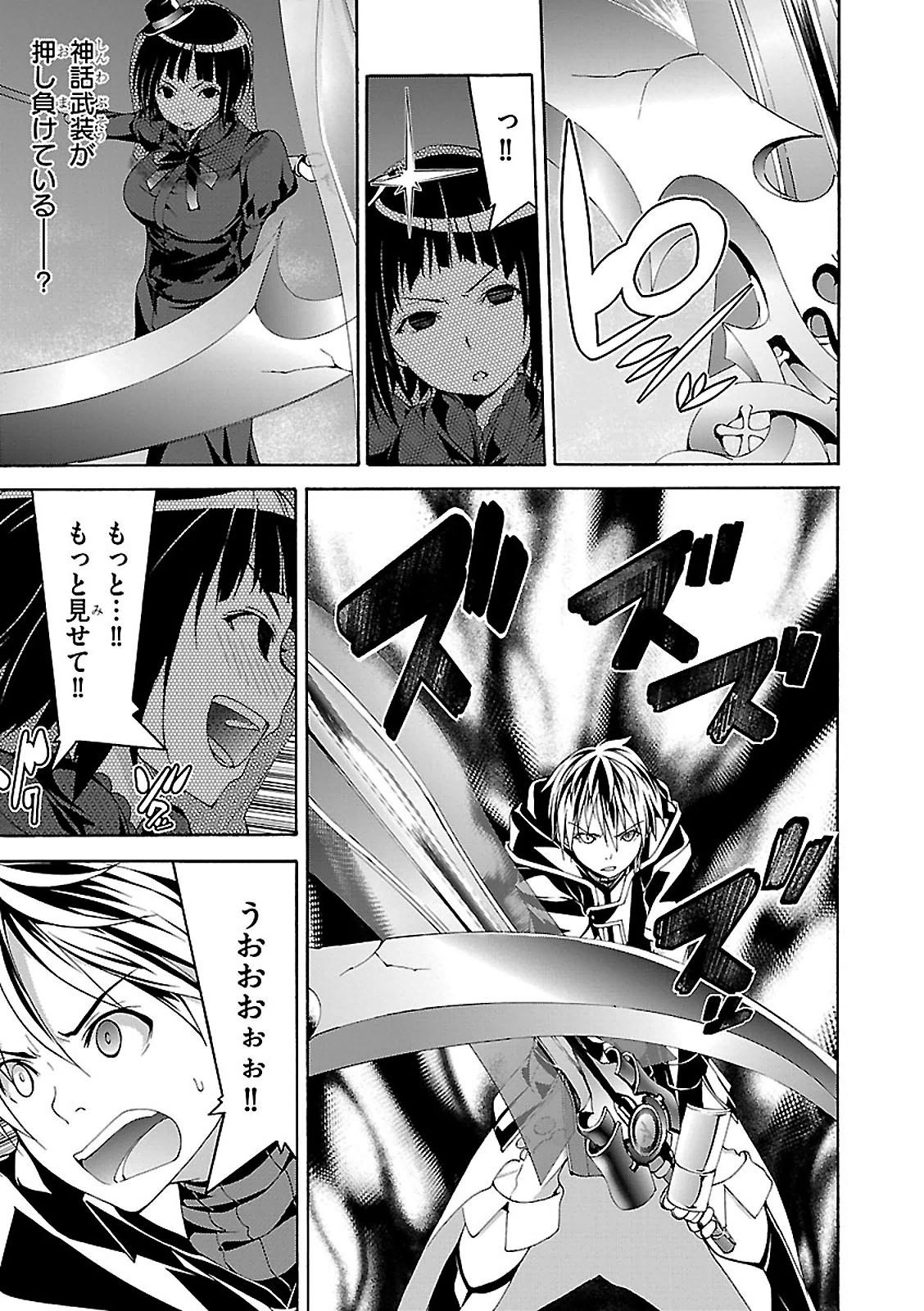 トリニティセブン 7人の魔書使い 第65話 - Page 12