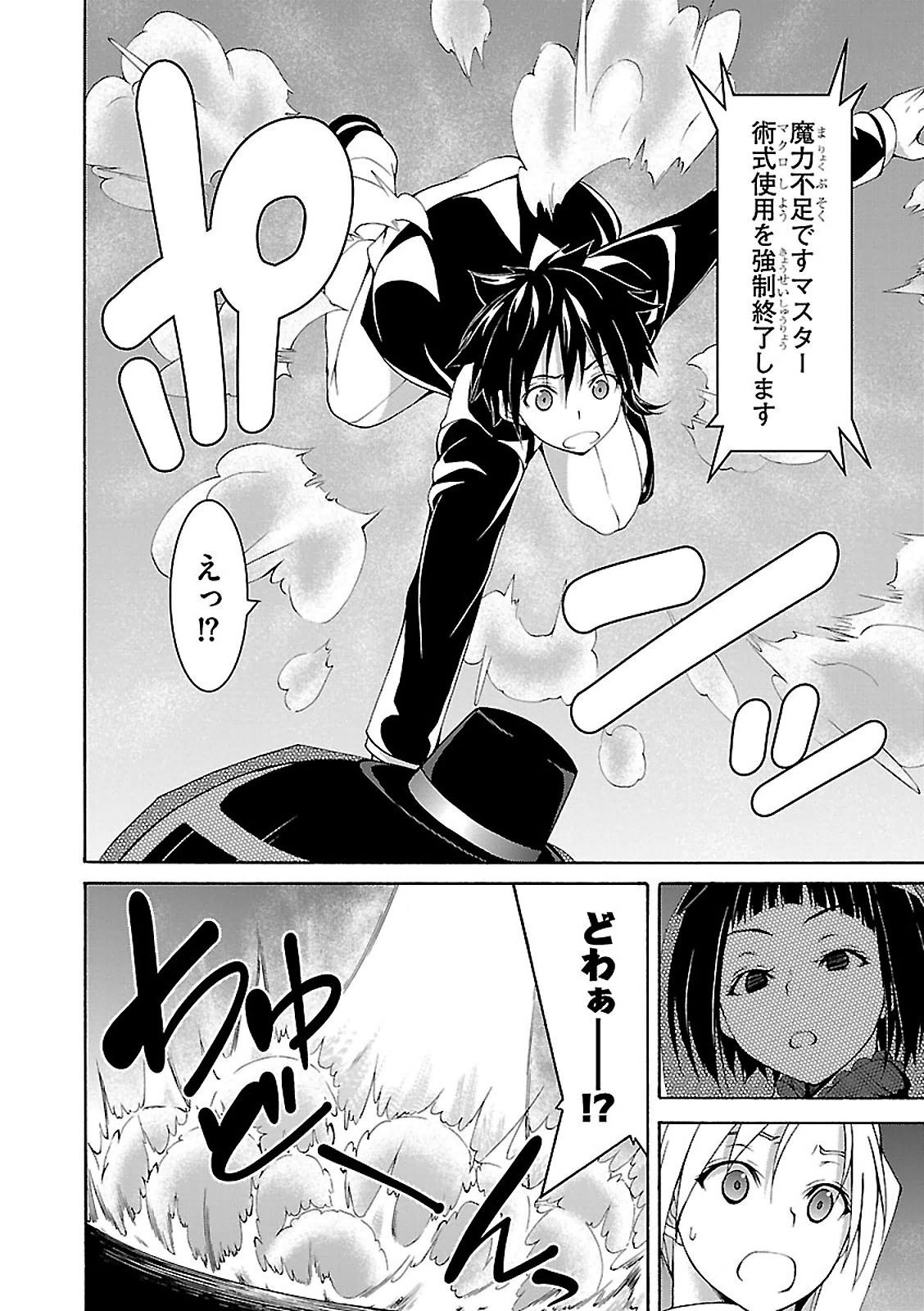 トリニティセブン 7人の魔書使い 第65話 - Page 13