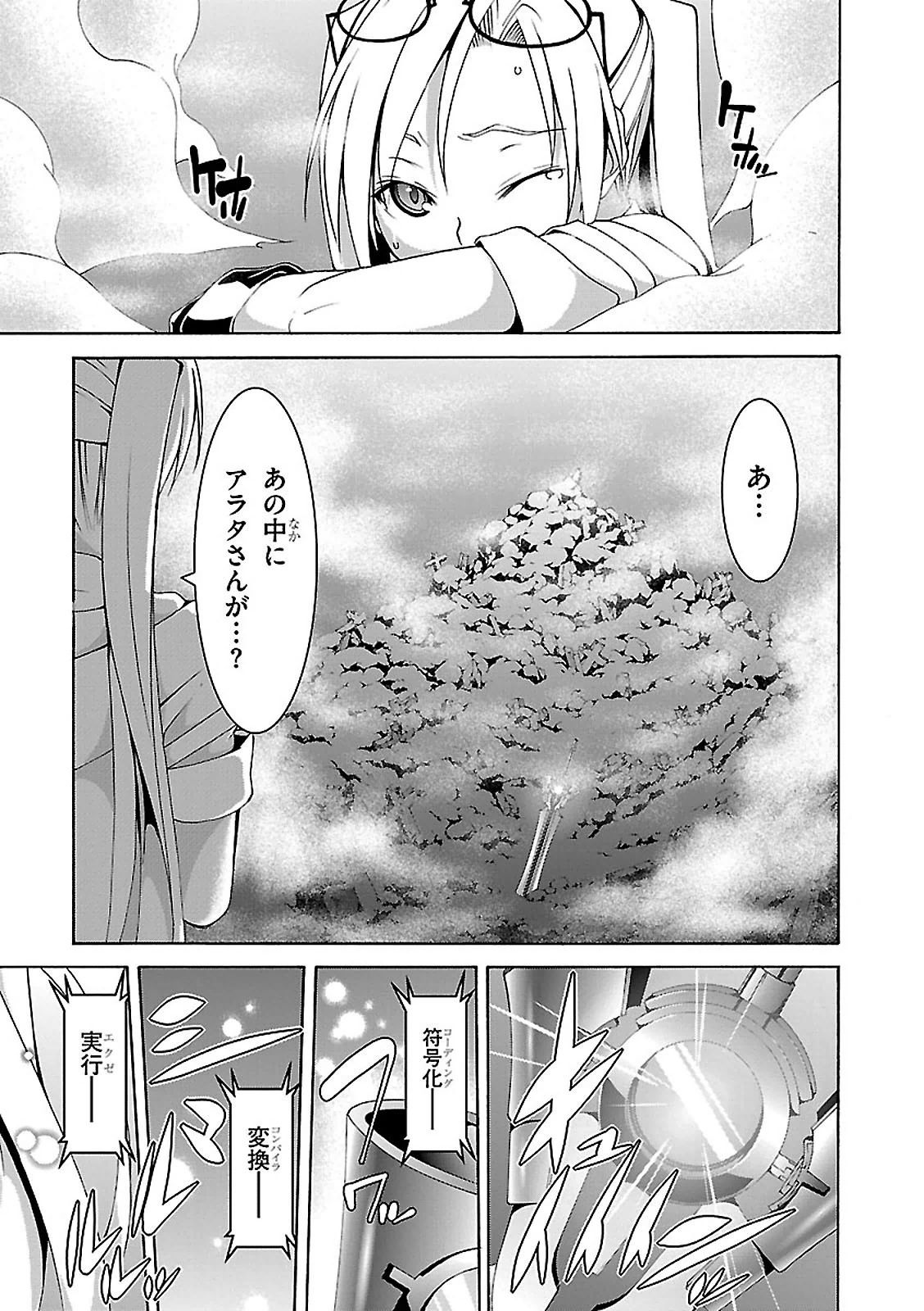 トリニティセブン 7人の魔書使い 第65話 - Page 14