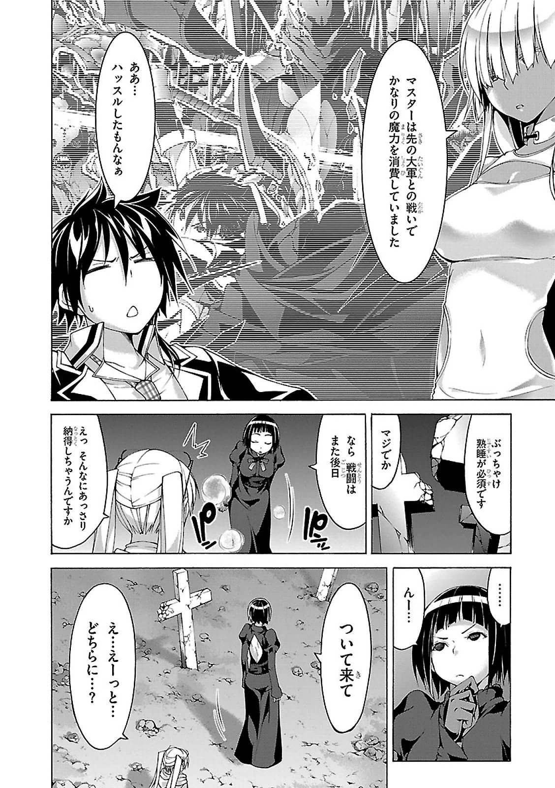 トリニティセブン 7人の魔書使い 第65話 - Page 17