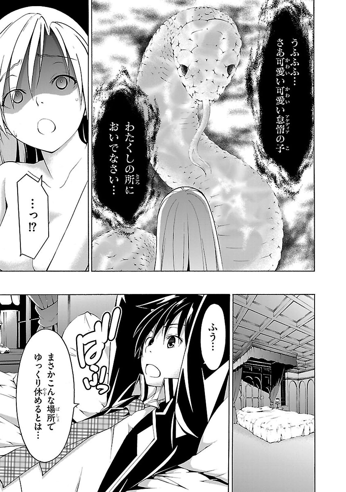 トリニティセブン 7人の魔書使い 第65話 - Page 22