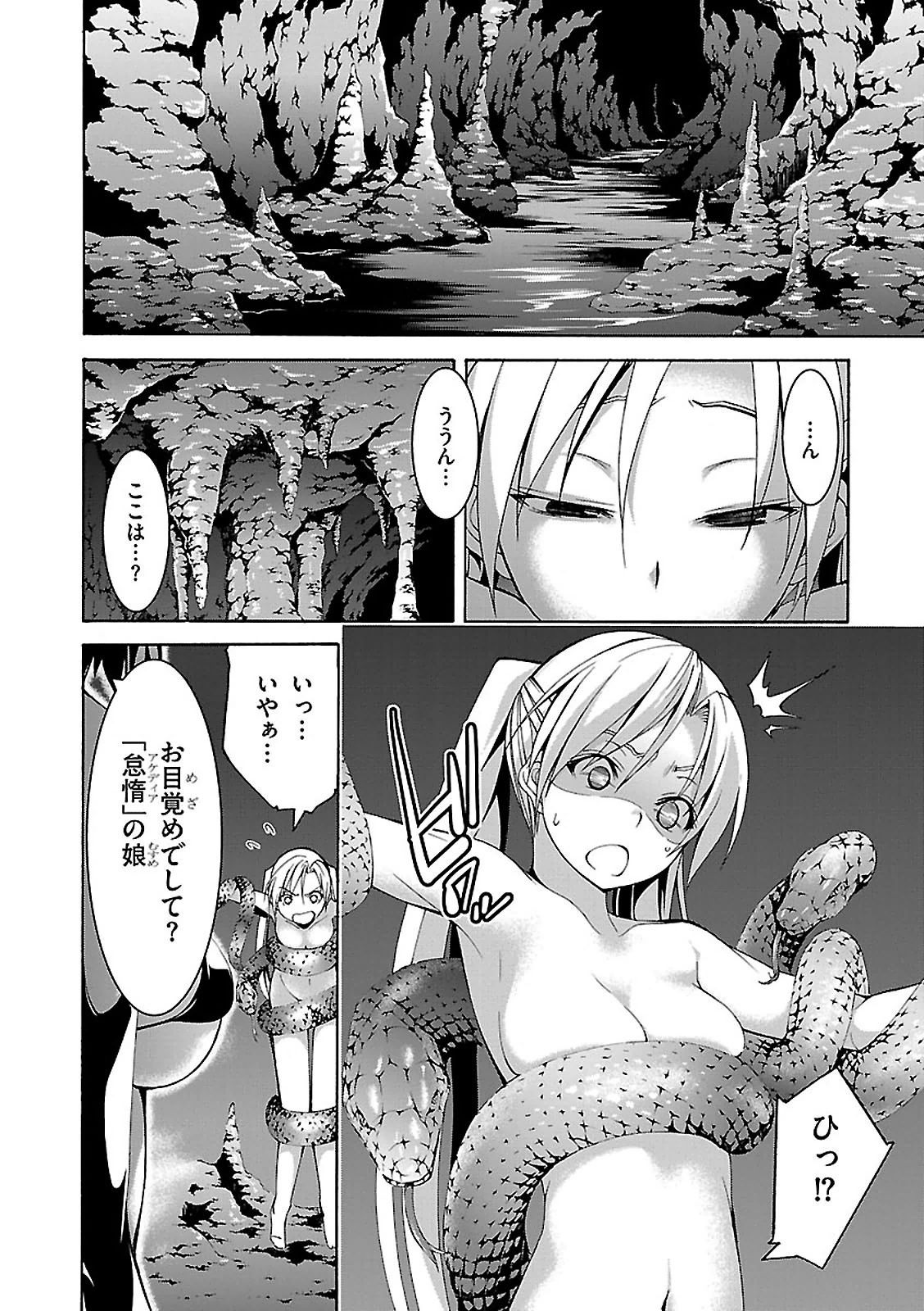 トリニティセブン 7人の魔書使い 第66話 - Page 2