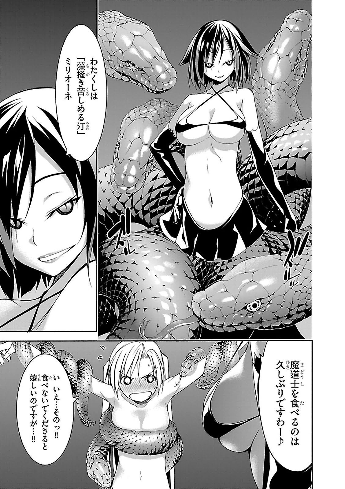 トリニティセブン 7人の魔書使い 第66話 - Page 3