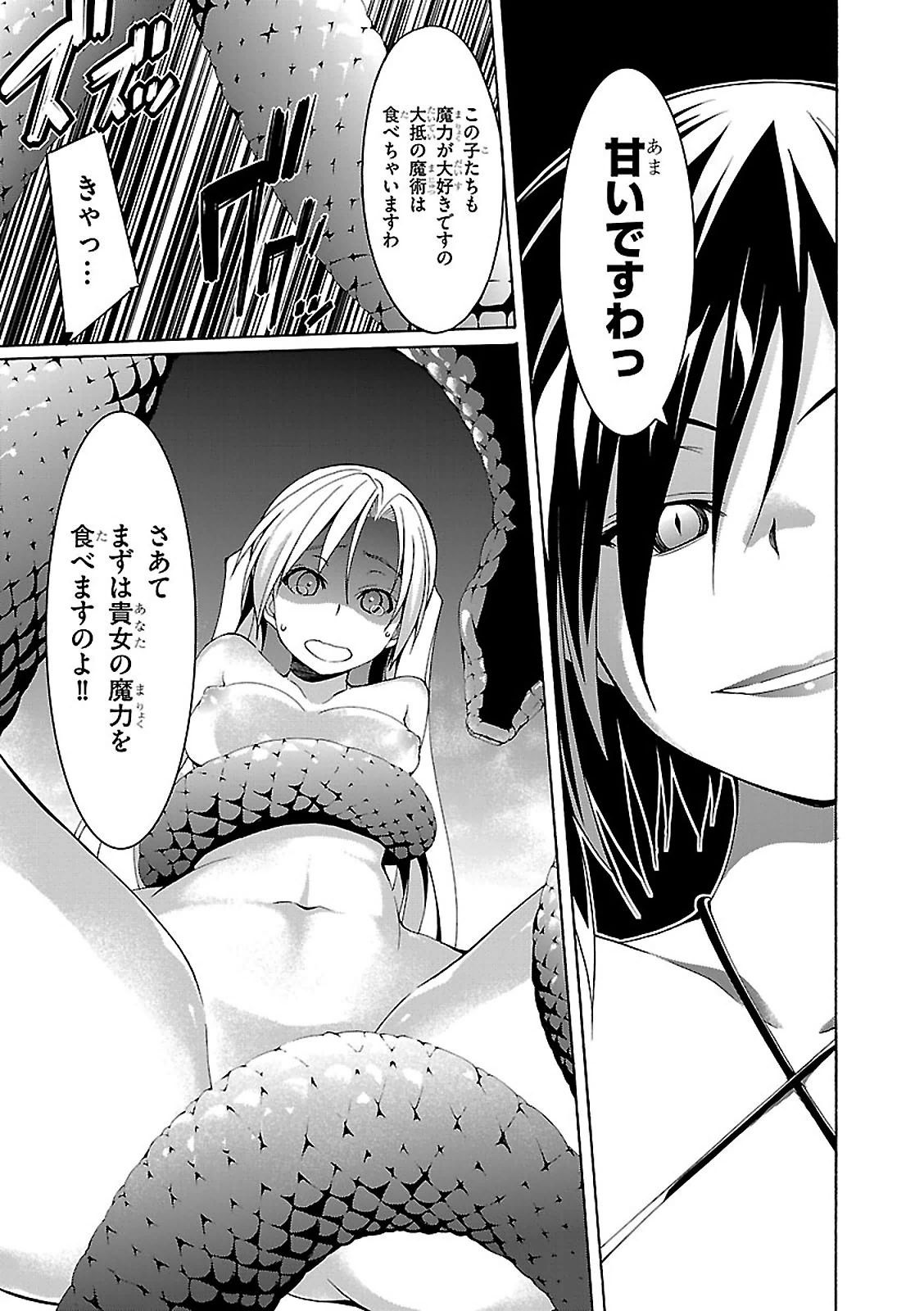 トリニティセブン 7人の魔書使い 第66話 - Page 5