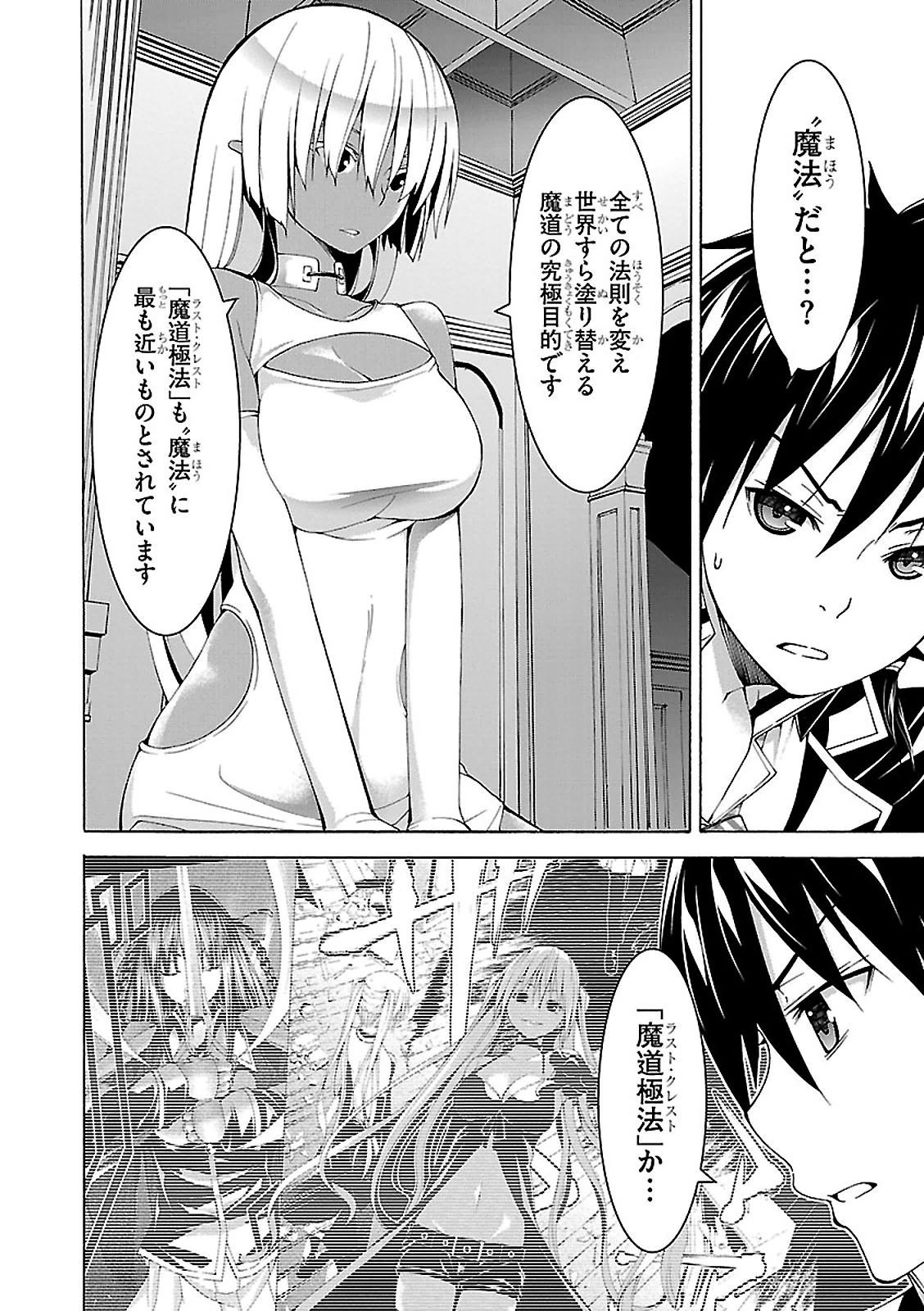 トリニティセブン 7人の魔書使い 第66話 - Page 8