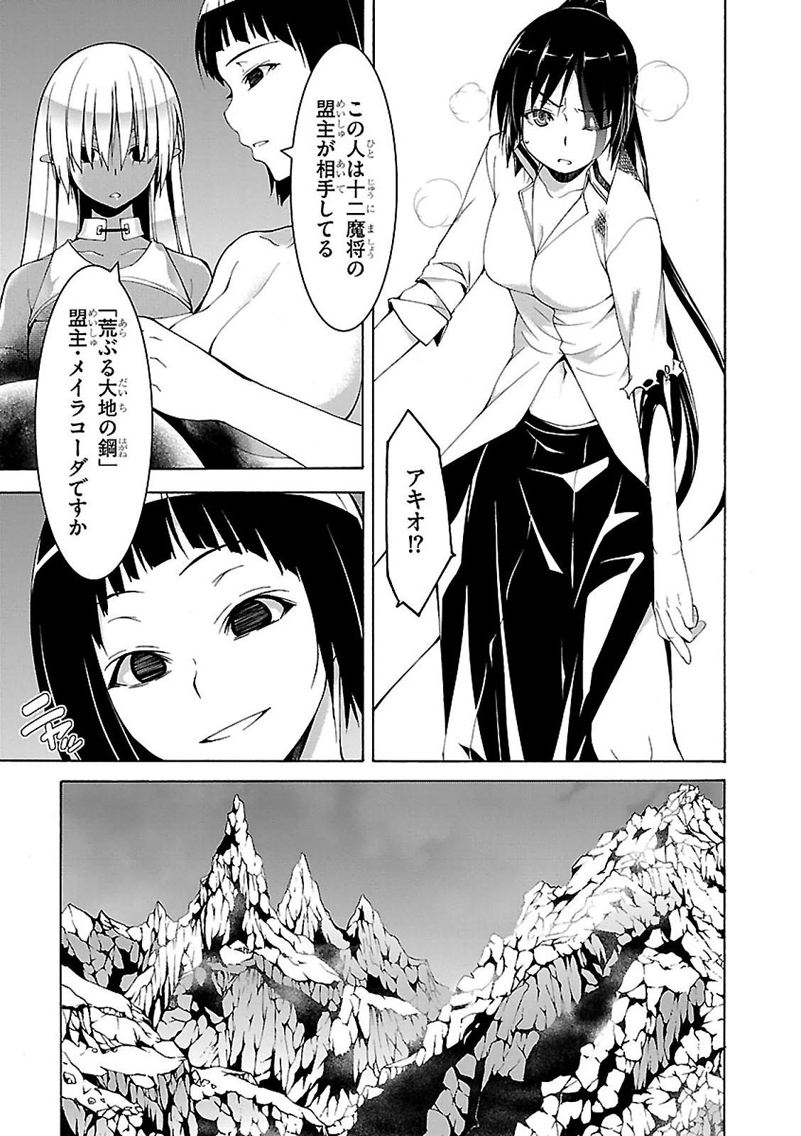 トリニティセブン 7人の魔書使い 第66話 - Page 11