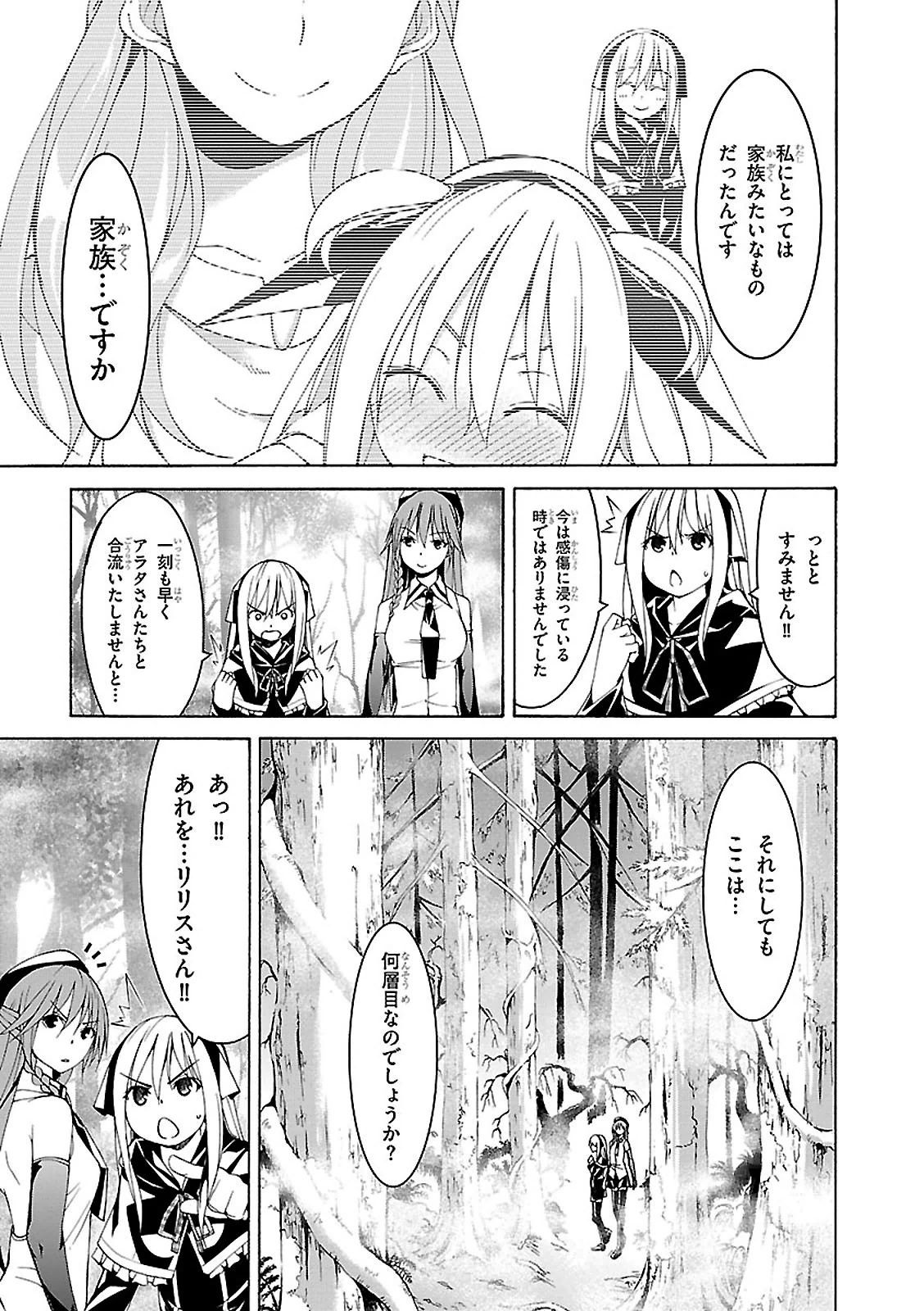 トリニティセブン 7人の魔書使い 第66話 - Page 20