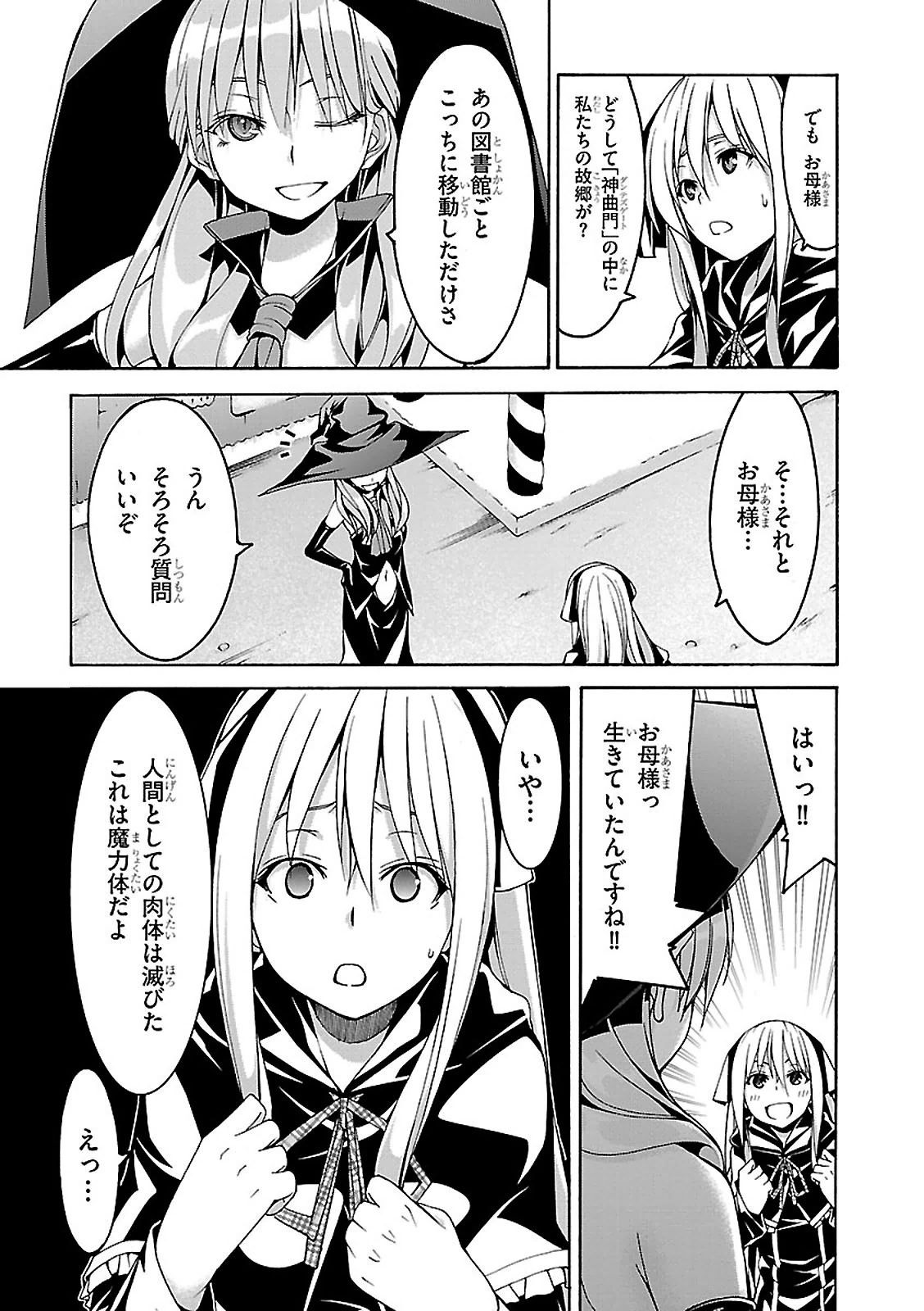 トリニティセブン 7人の魔書使い 第66話 - Page 24