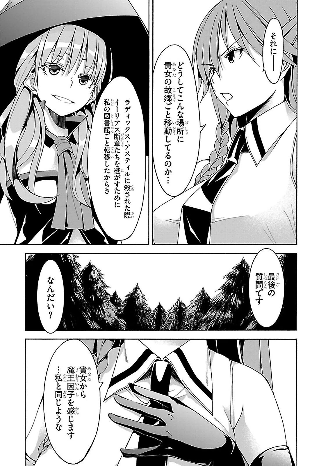 トリニティセブン 7人の魔書使い 第66話 - Page 26