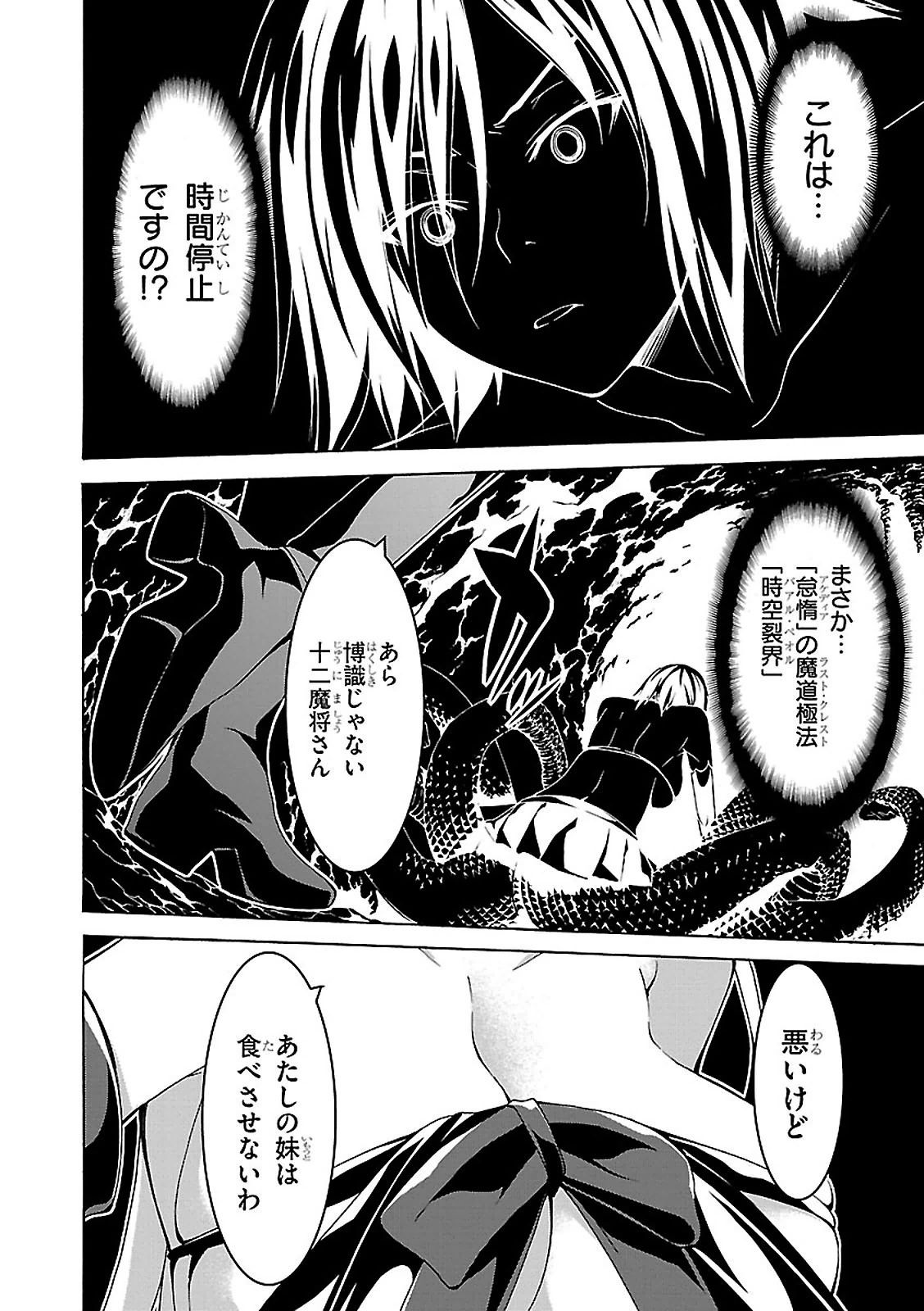 トリニティセブン 7人の魔書使い 第66話 - Page 36